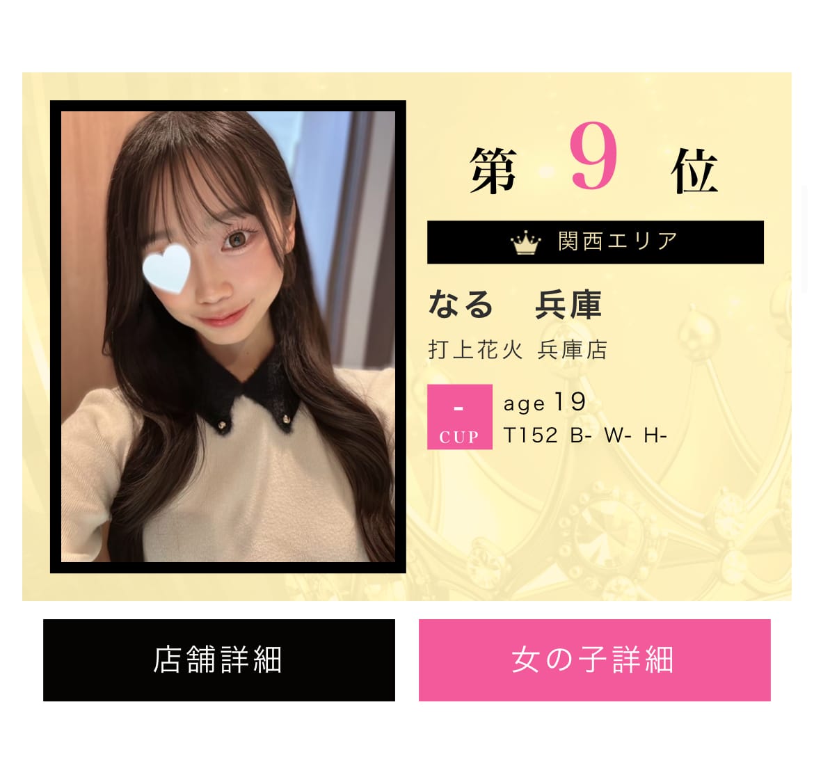 なる　兵庫「❤︎」12/12(金) 18:08 | なる　兵庫の写メ