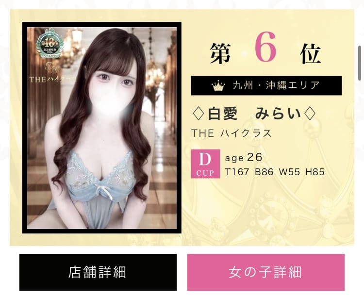 ♢白愛　みらい♢「結果発表...♡♡」12/12(金) 19:46 | ♢白愛　みらい♢の写メ