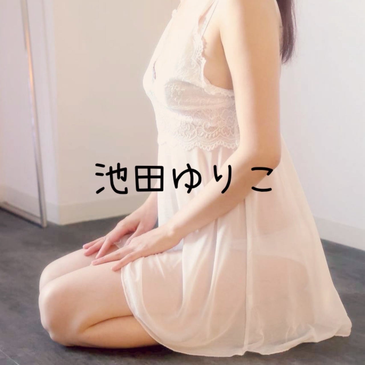 「おはようございます♡」01/08(木) 10:07 | 池田　ゆり子の写メ