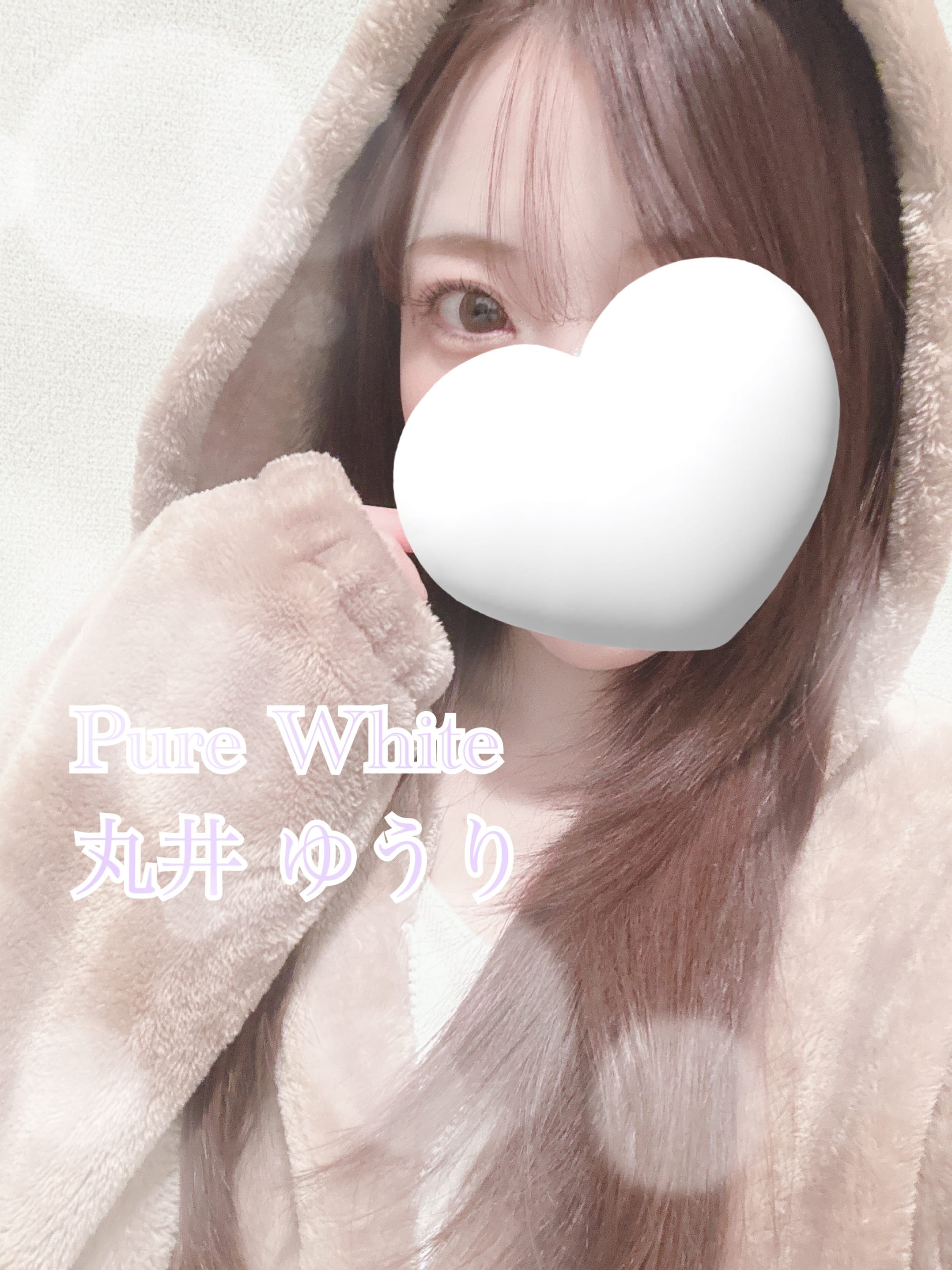 「2026.1.14」01/15(木) 18:35 | 丸井　ゆうりの写メ