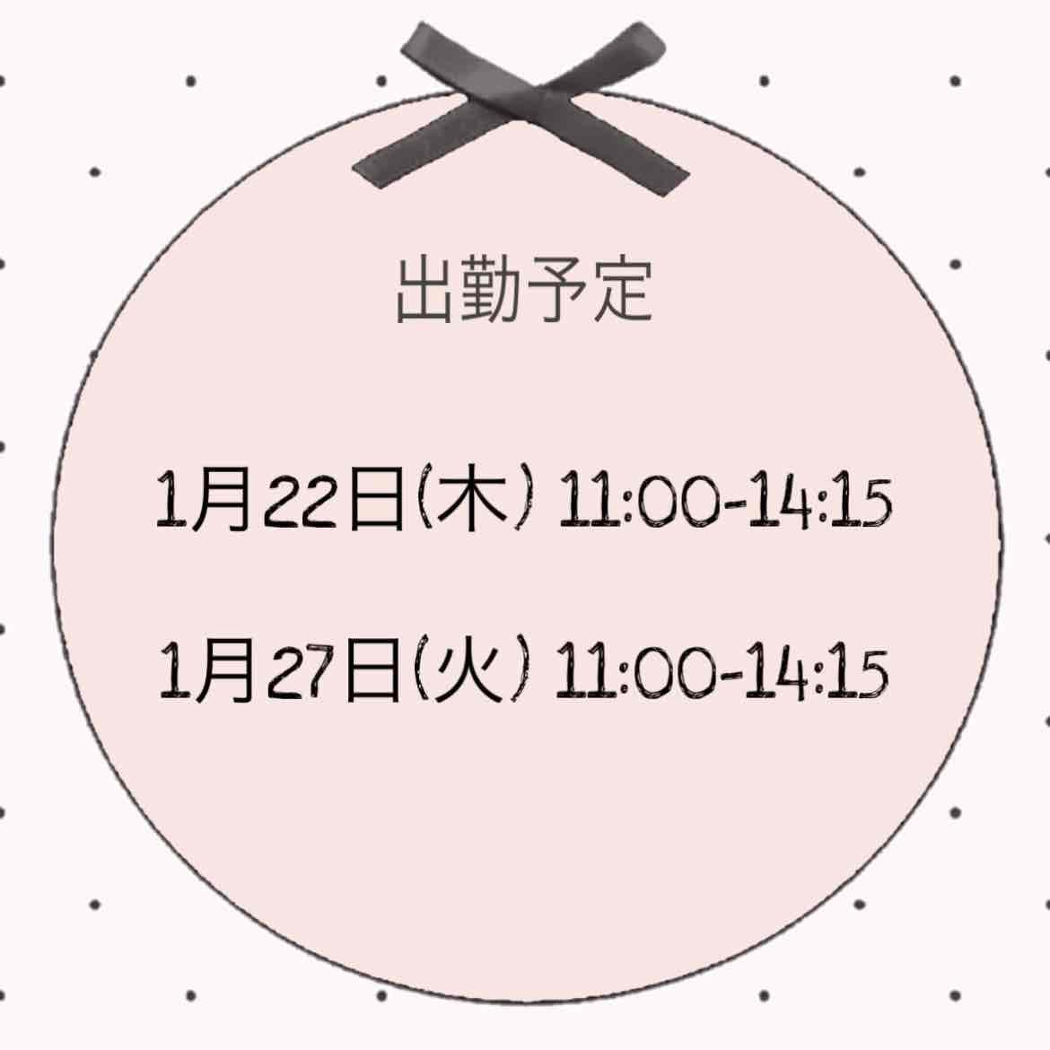 「出勤予定♡」01/17(土) 12:05 | 小桜 ななみの写メ