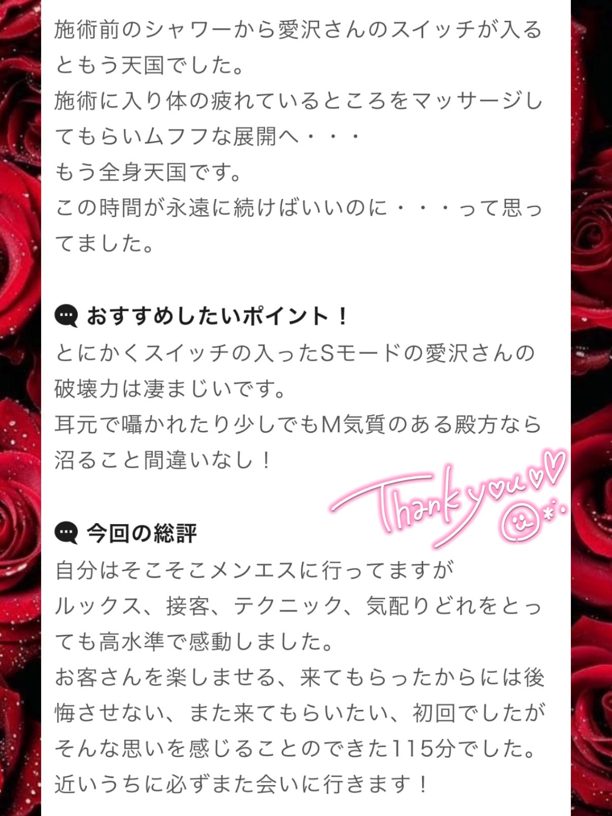 「ムフフな展開…？♥️②」01/17(土) 18:04 | 愛沢の写メ日記