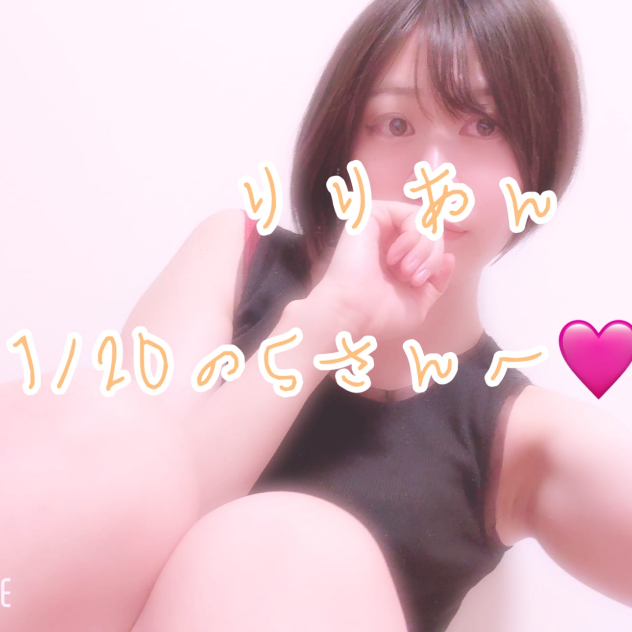 「1/20のSさんෆ˚*」01/23(金) 14:15 | りりあんの写メ