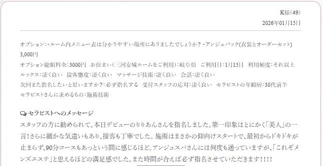 「1/15のKさんアンケートご回答ありがとうございます」01/23(金) 19:07 | りりあんの写メ