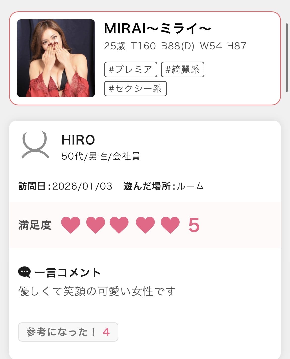 「口コミ❤︎ありがとう」01/24(土) 16:37 | MIRAI〜ミライ〜の写メ