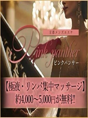 ピンクパンサー「他店では真似できない圧倒的なコストパフォーマンス！」01/25(日) 16:21 | ピンクパンサーの写メ