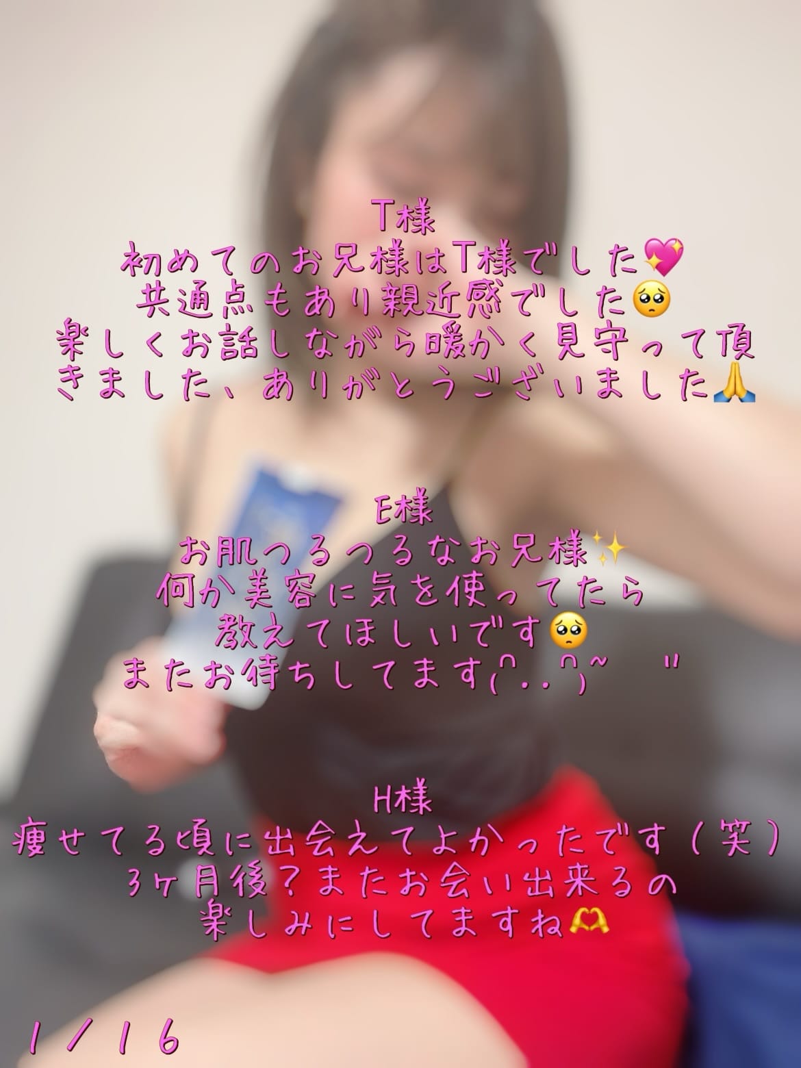 「1/16お礼」01/25(日) 20:18 | 鈴木 めうの写メ