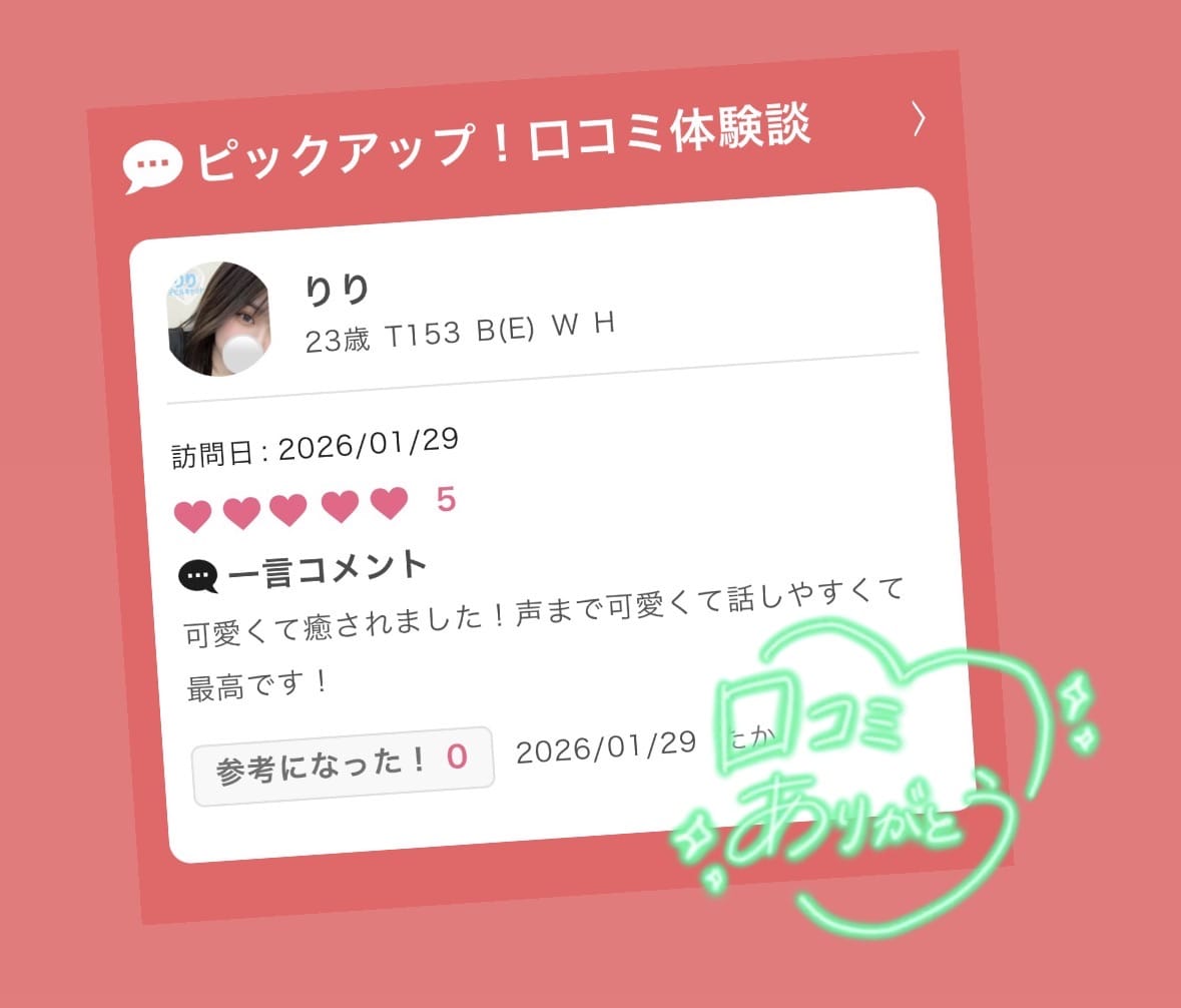 りり「ありがと♡」01/29(木) 17:12 | りりの写メ