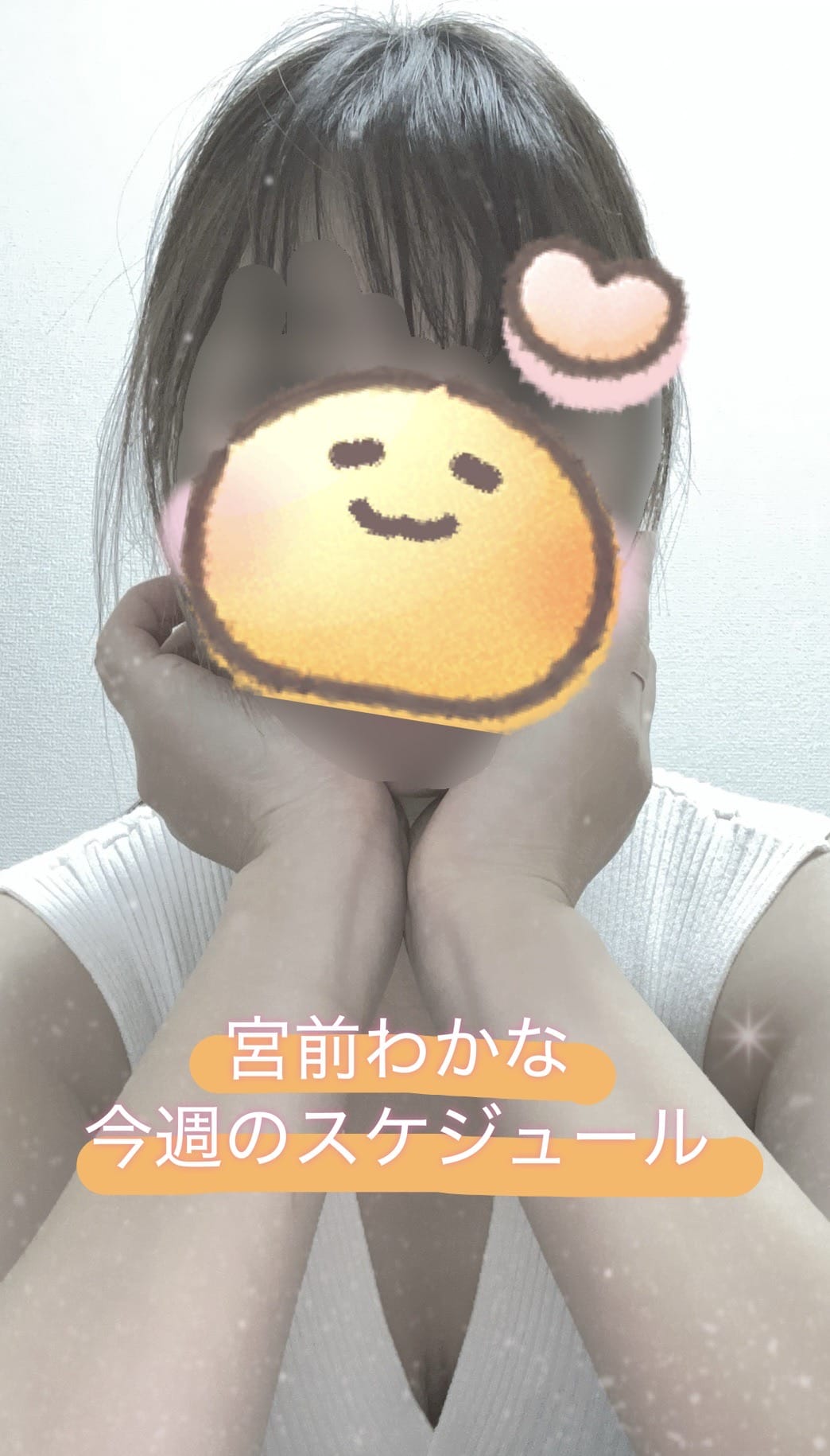 宮前　わかな「今週の出勤予定です」02/01(日) 10:58 | 宮前　わかなの写メ