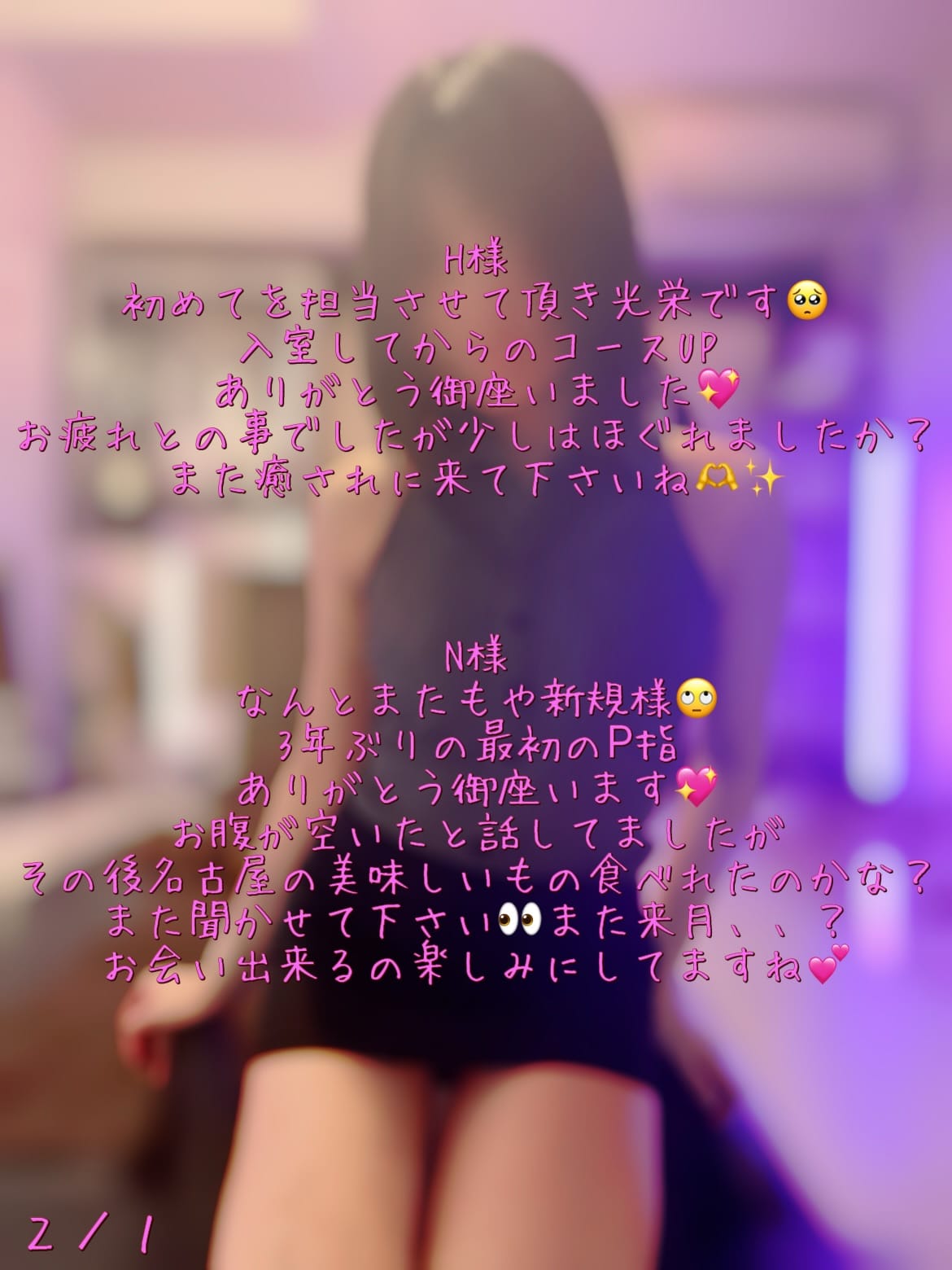 「2/1お礼」02/03(火) 18:03 | 鈴木 めうの写メ