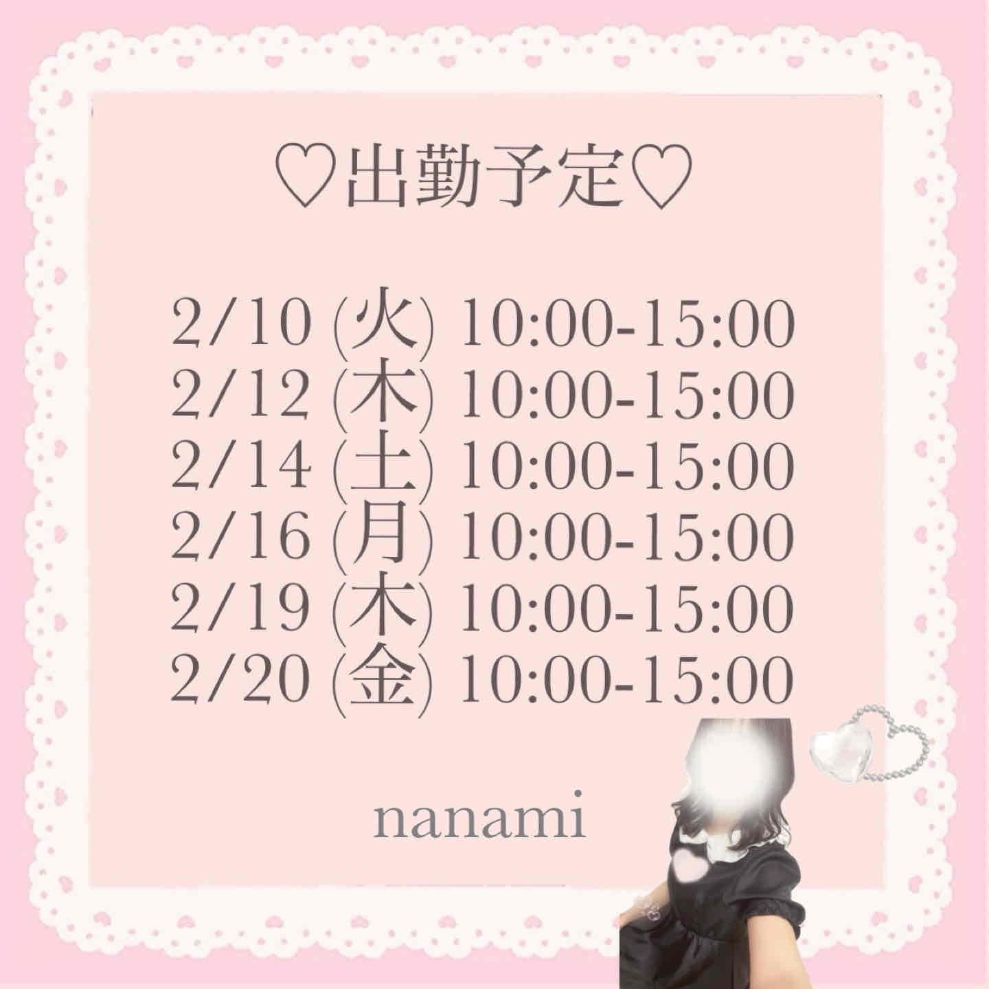 「出勤予定♡」02/06(金) 20:19 | 小桜 ななみの写メ