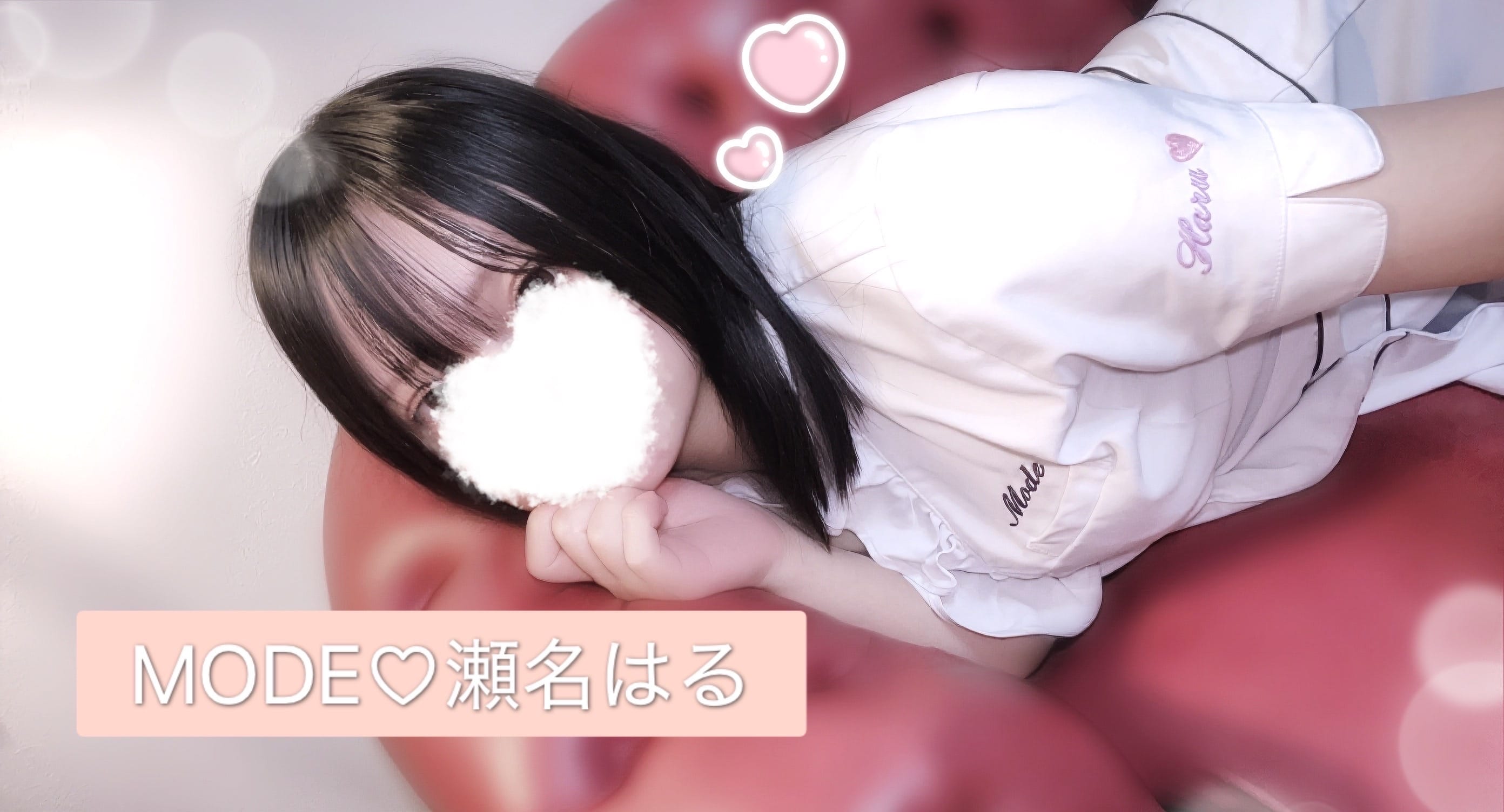 「かんそー」02/07(土) 15:52 | 瀬名　はるの写メ