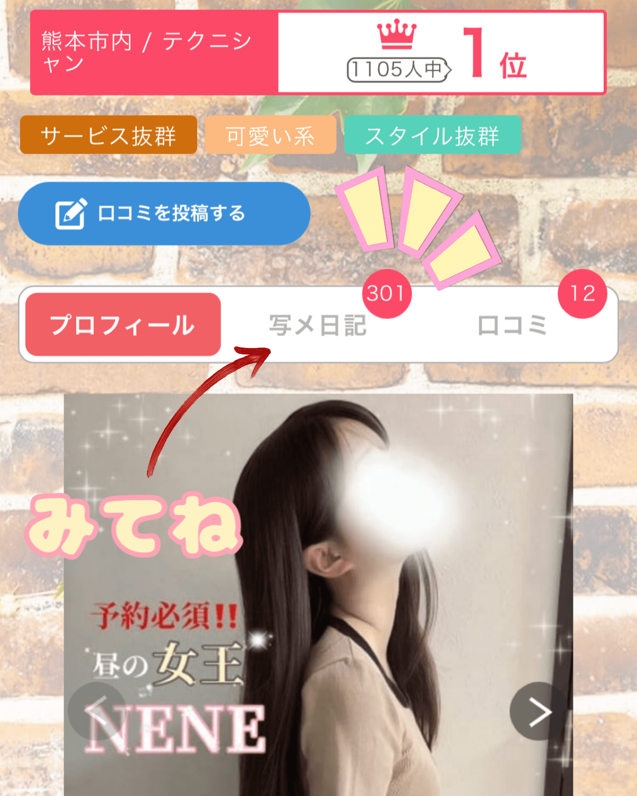 ねね-NENE-「写メ日記 300 !!!!」02/08(日) 17:29 | ねね-NENE-の写メ