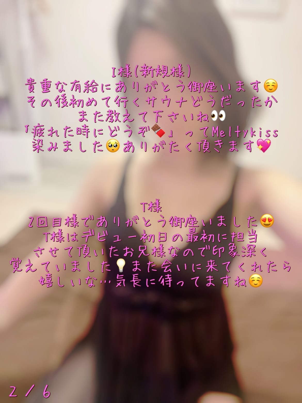 「2/6お礼」02/10(火) 20:13 | 鈴木 めうの写メ