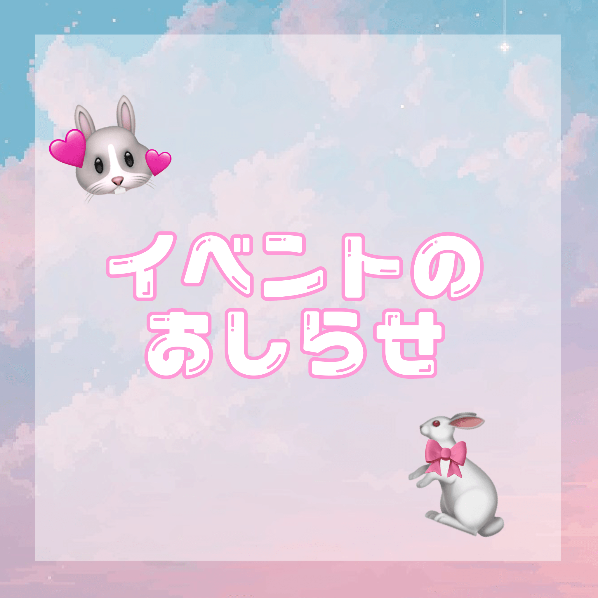 「みみよりじょーほー₍ᐢ- ̫-ᐢ₎」02/12(木) 10:29 | うさの写メ