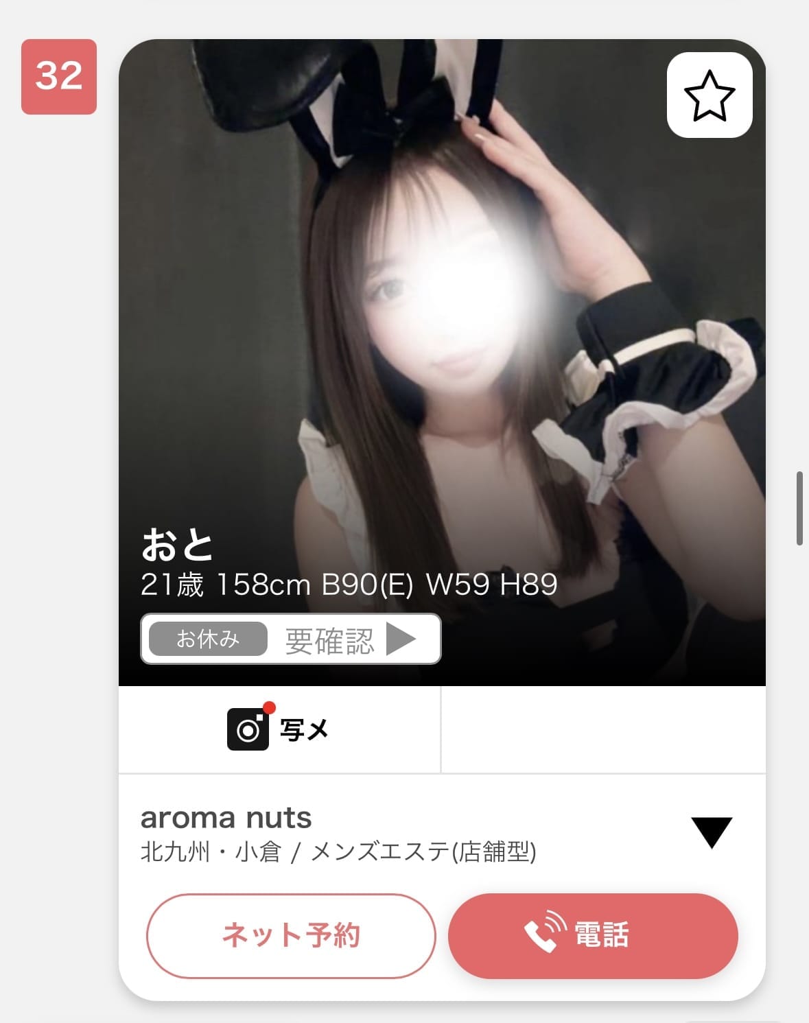 「ありがとうございます˙ᵕ˙」02/13(金) 12:32 | おとの写メ