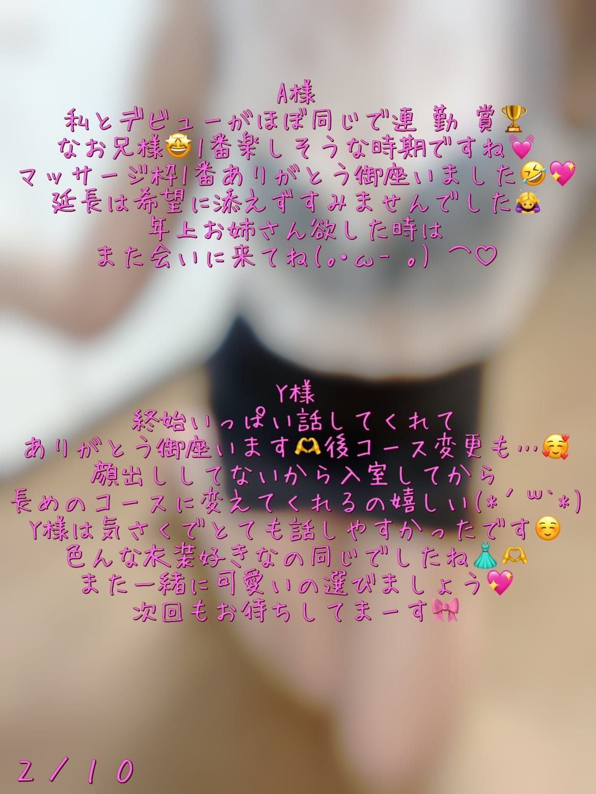 「2/10お礼」02/13(金) 13:27 | 鈴木 めうの写メ