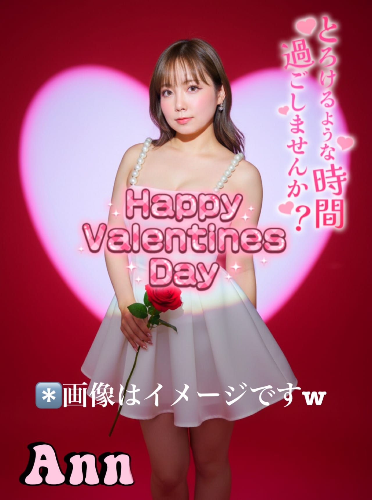「Valentine☆day」02/14(土) 17:12 | あんの写メ
