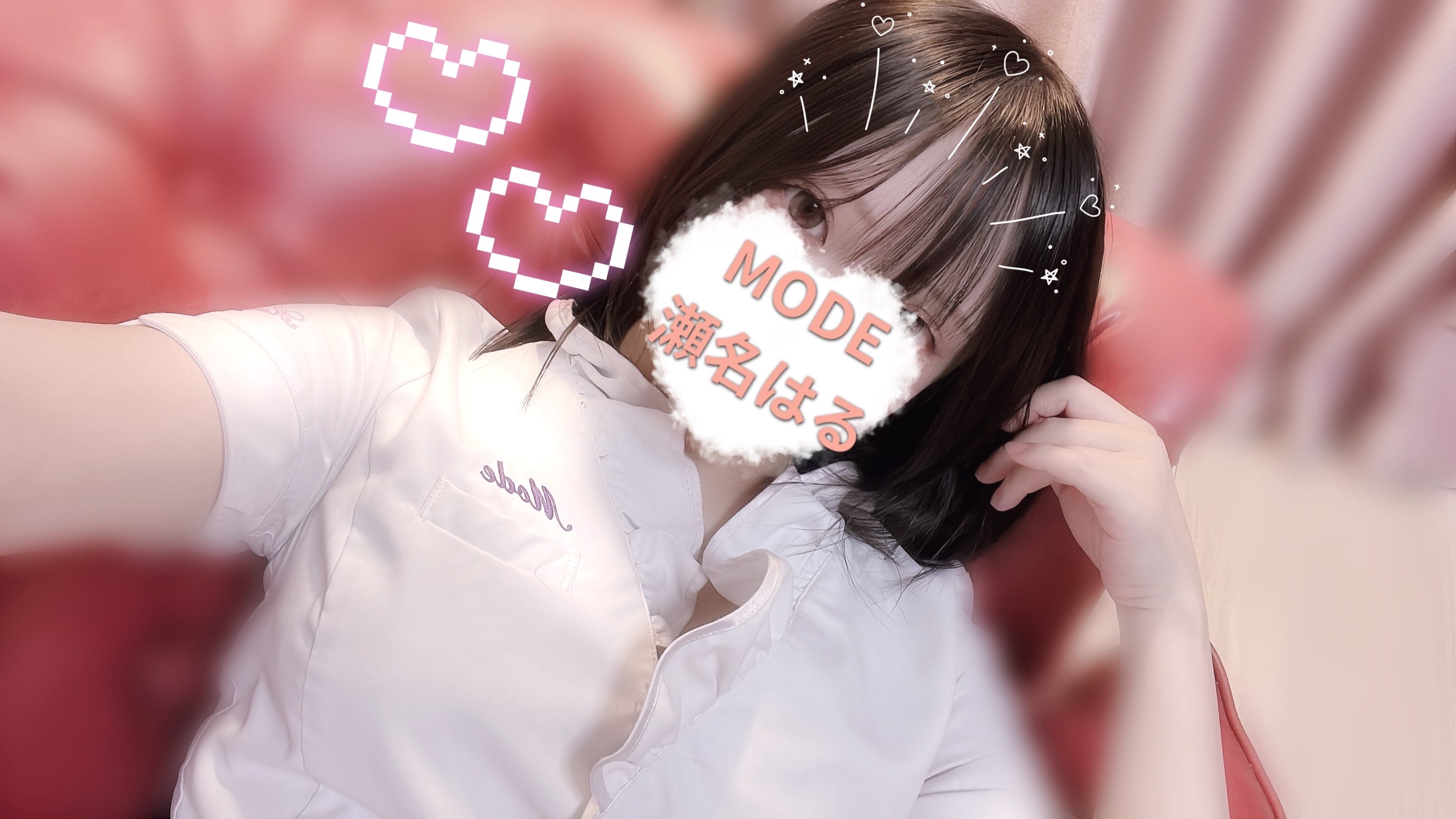 「こんどは」02/17(火) 15:53 | 瀬名　はるの写メ