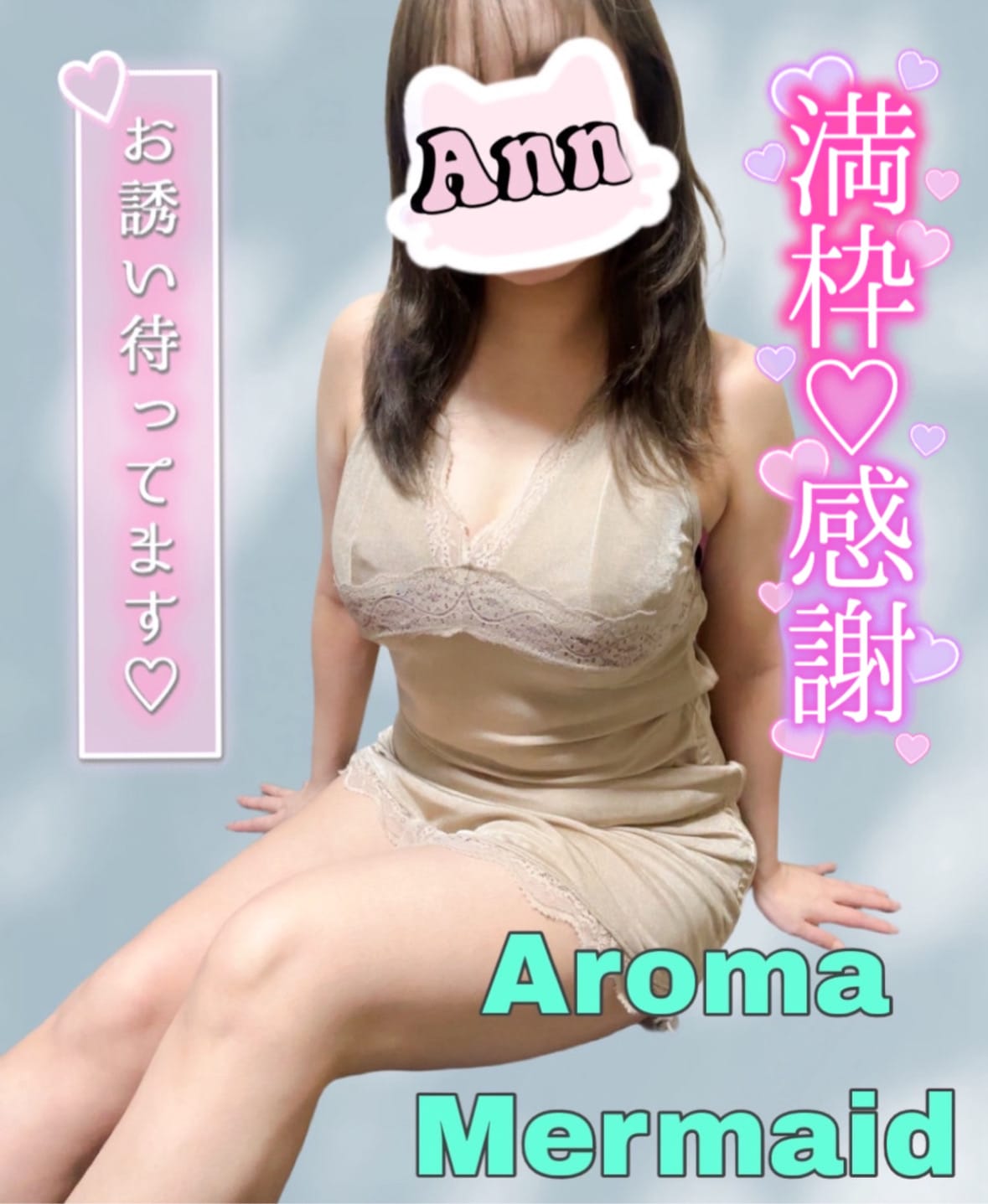 「満枠完売ありがとっ」02/20(金) 01:19 | あんの写メ