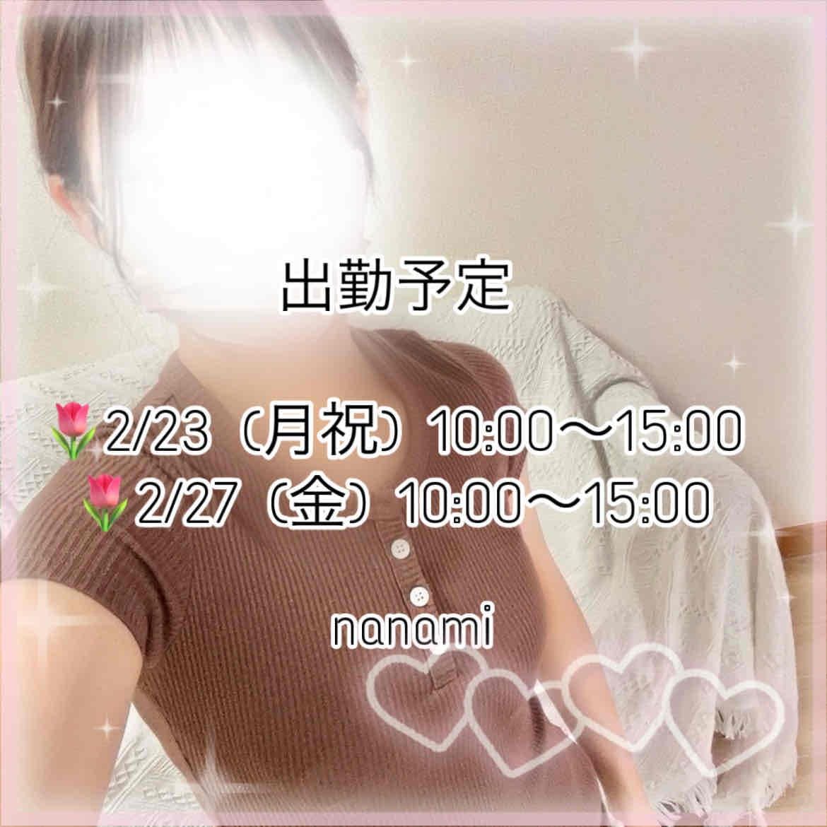 「出勤予定♪」02/20(金) 13:29 | 小桜 ななみの写メ