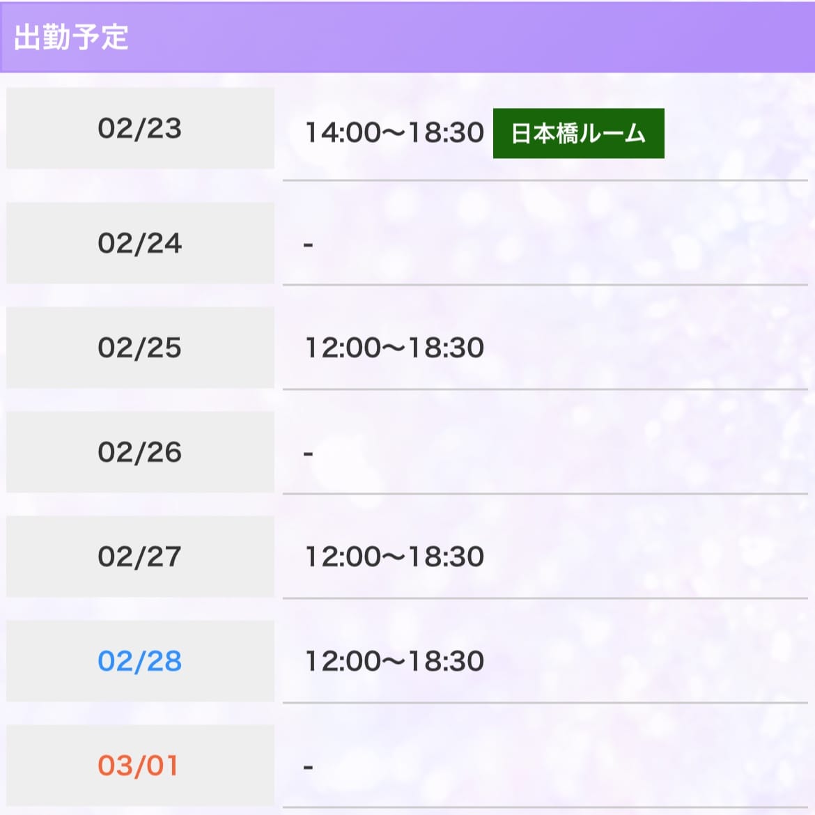 「2月LAST」02/23(月) 08:53 | 美神の写メ日記