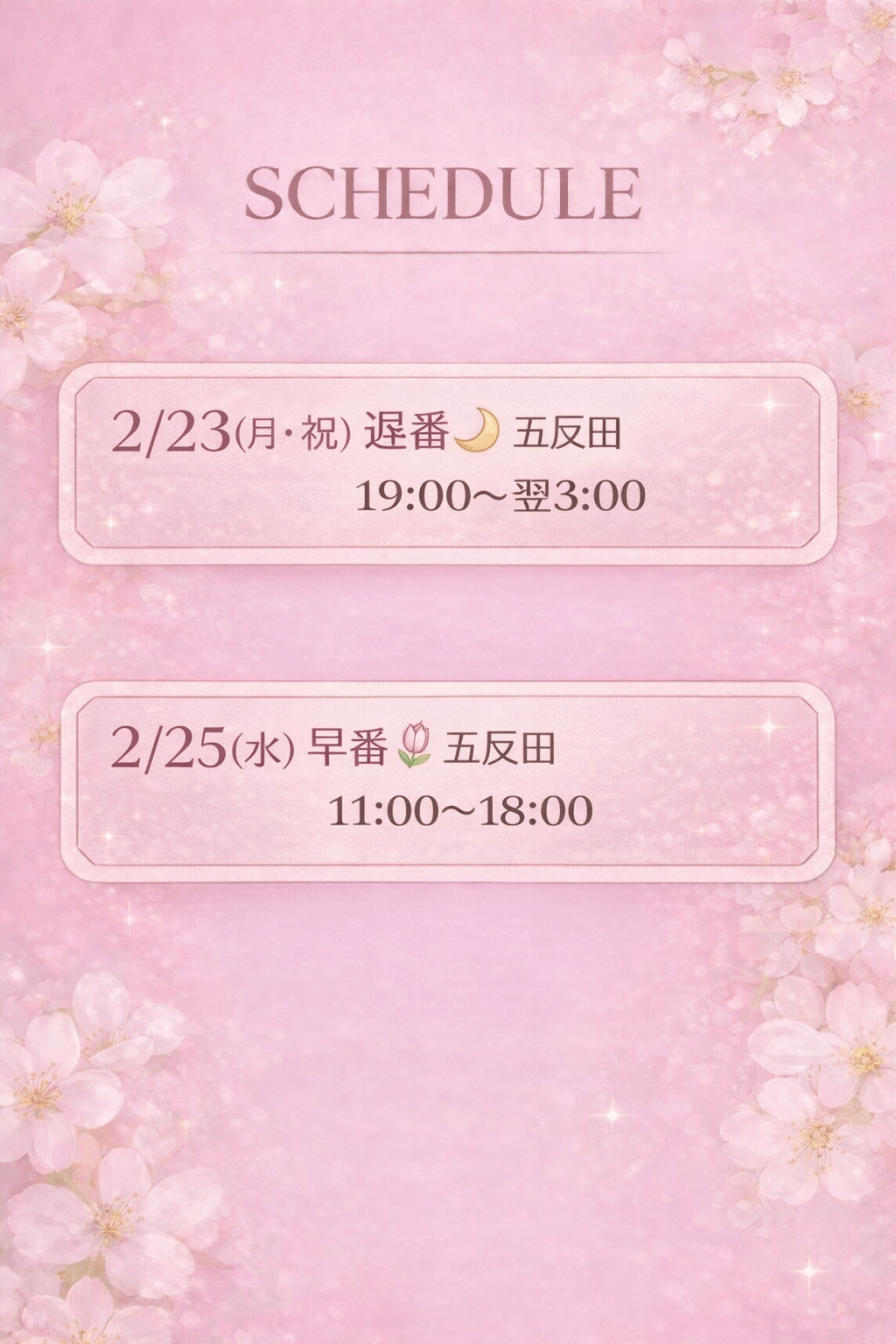 「今週の出勤予定♥」02/23(月) 13:36 | 立花いおりの写メ日記