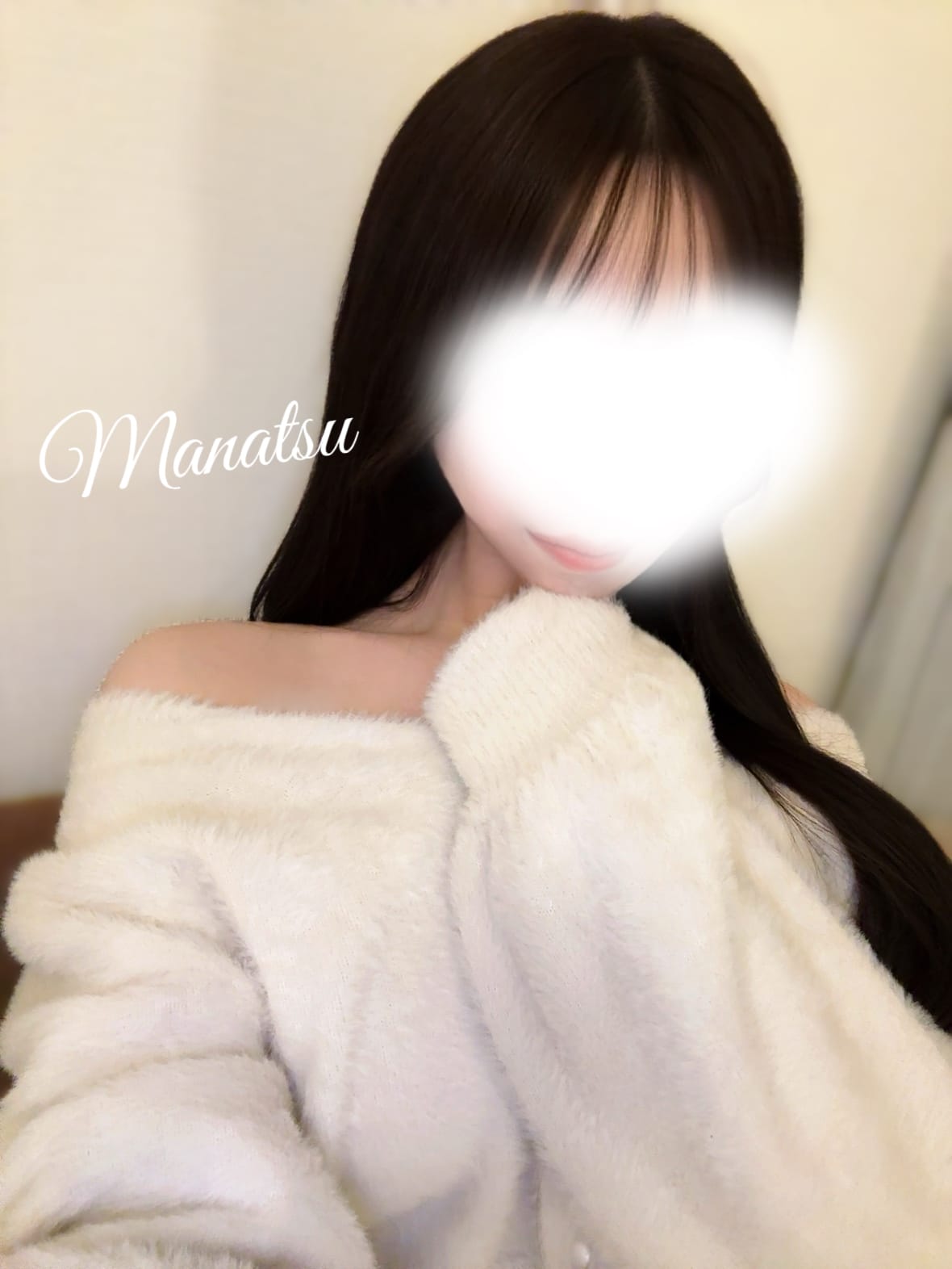 「もこもこ」02/25(水) 19:40 | 篠宮まなつの写メ