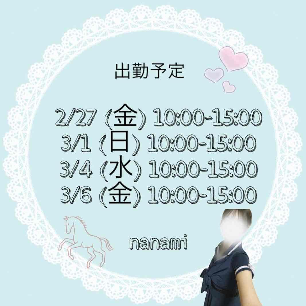 「出勤予定♪」02/25(水) 21:50 | 小桜 ななみの写メ