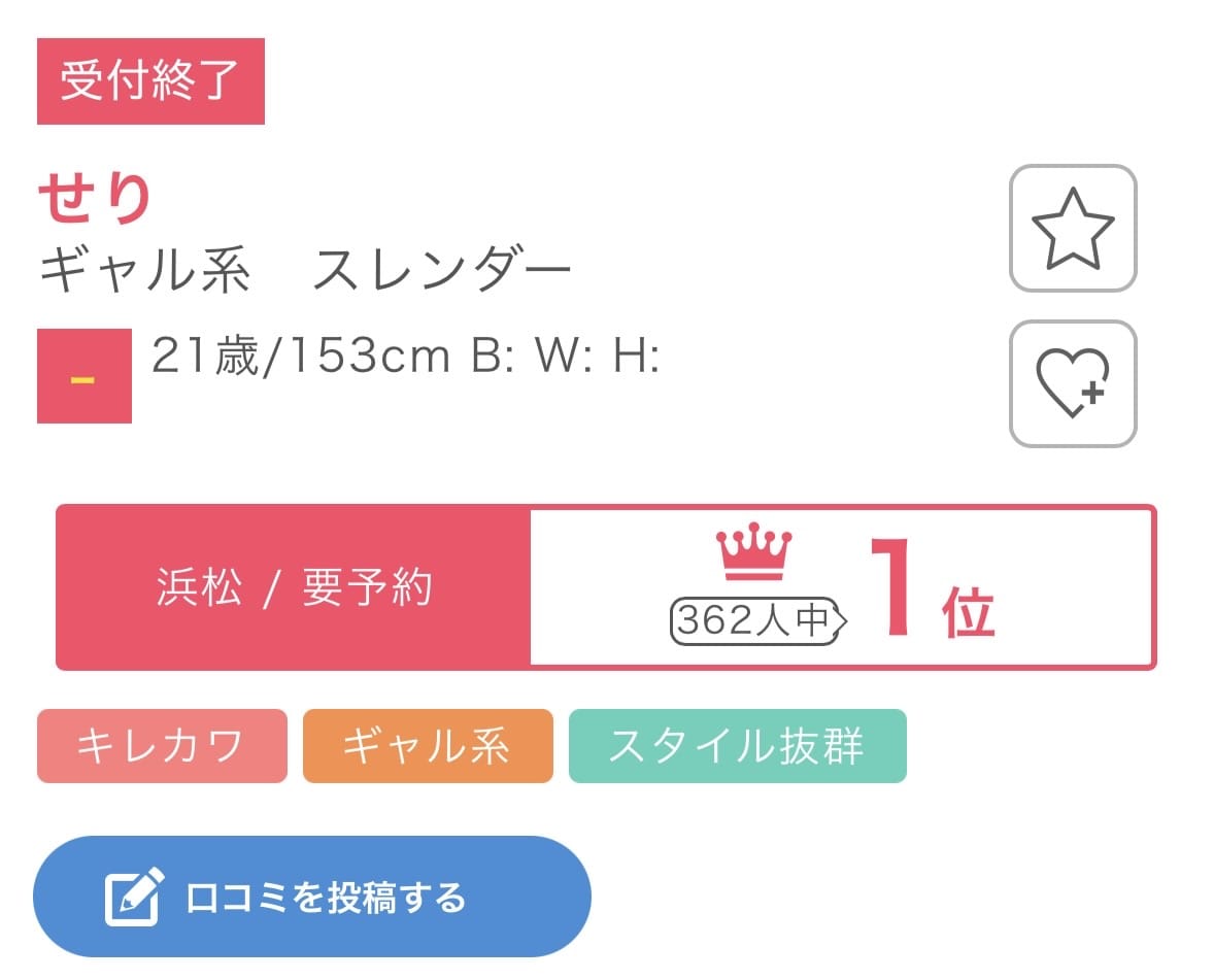 「わーい」02/27(金) 21:49 | せりの写メ