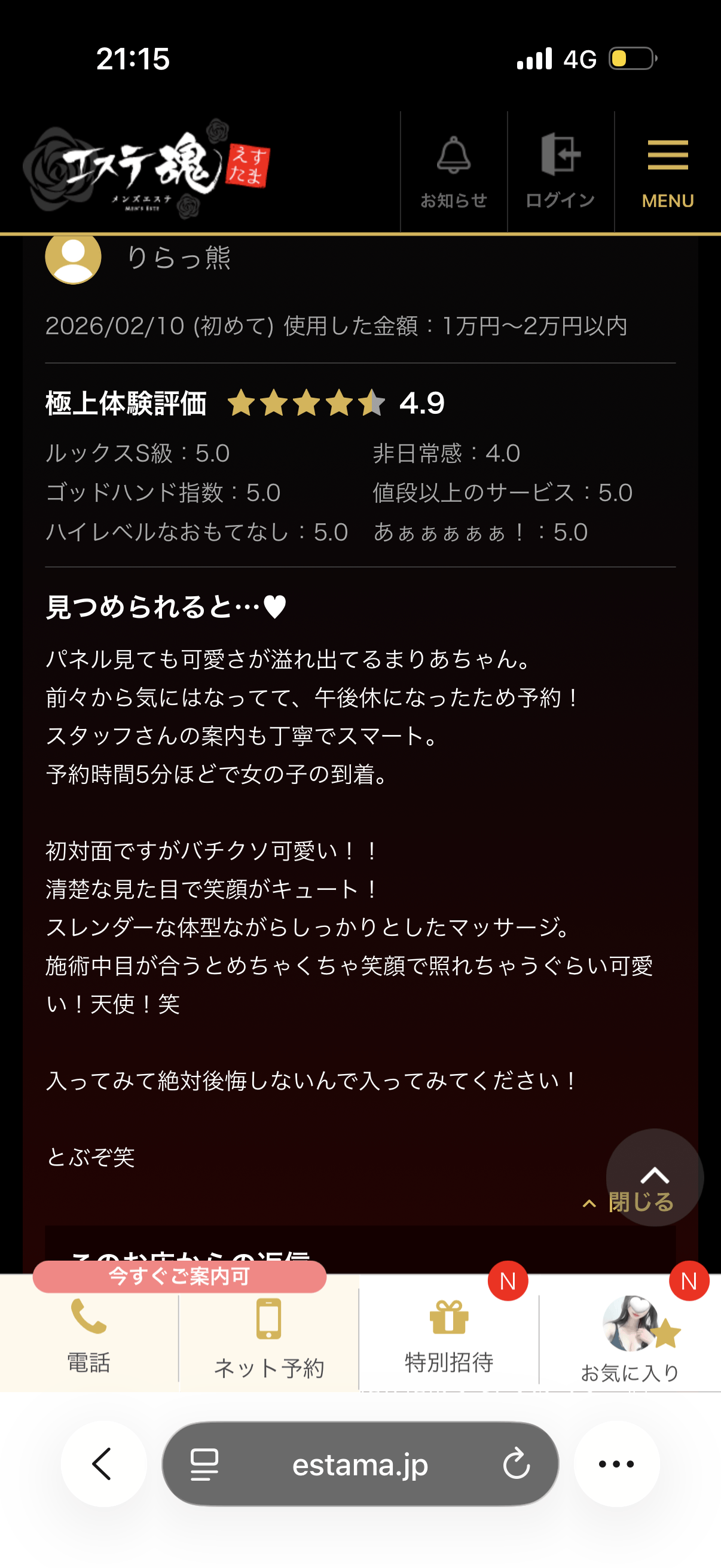 まりあ「口コミさんきゅ」03/01(日) 21:20 | まりあの写メ