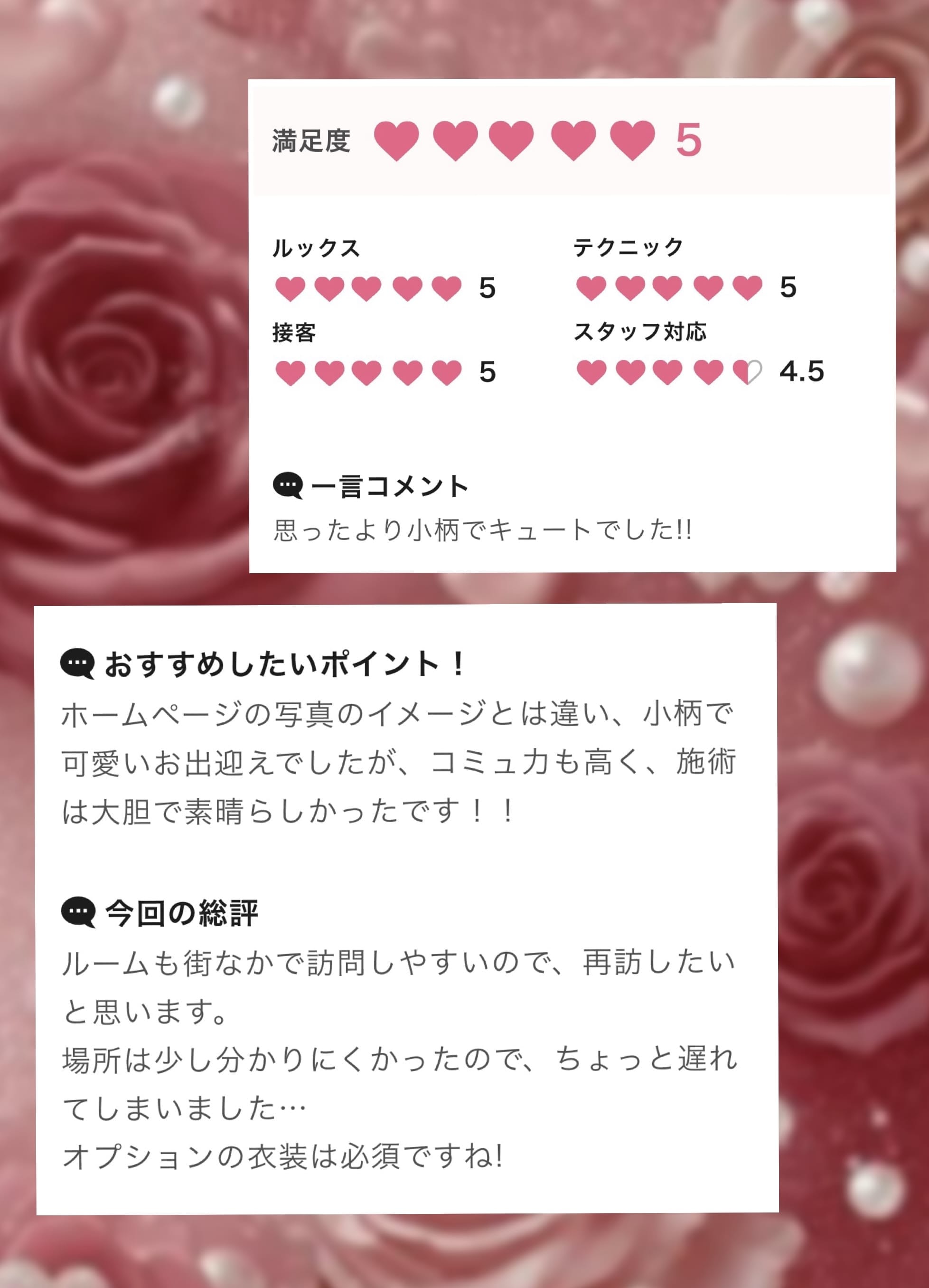 「口コミ㉕✯*」03/04(水) 19:38 | 楓〜かえでの写メ日記