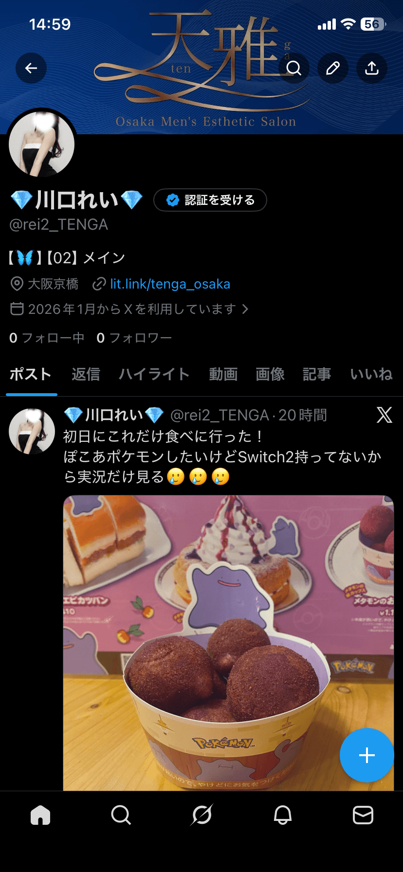 「メタモン食べただけなのに...」03/08(日) 15:06 | 川口　れい　の写メ