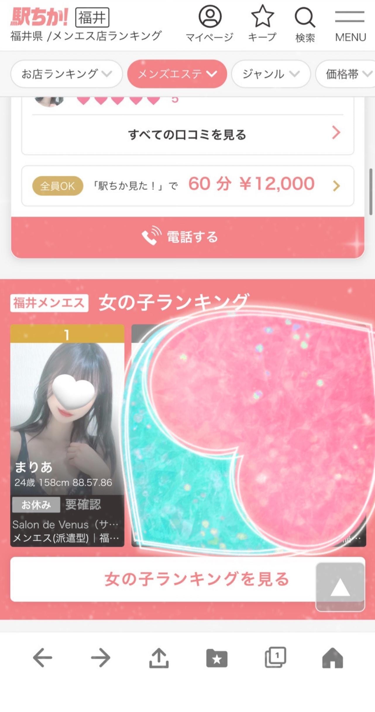 「駅チカ♡一位♡」03/11(水) 16:41 | まりあの写メ