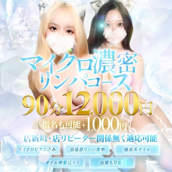 新垣 れい「マイクロ濃密リンパコース マイクロビキニ・指名可能！」03/14(土) 20:18 | 新垣 れいの写メ