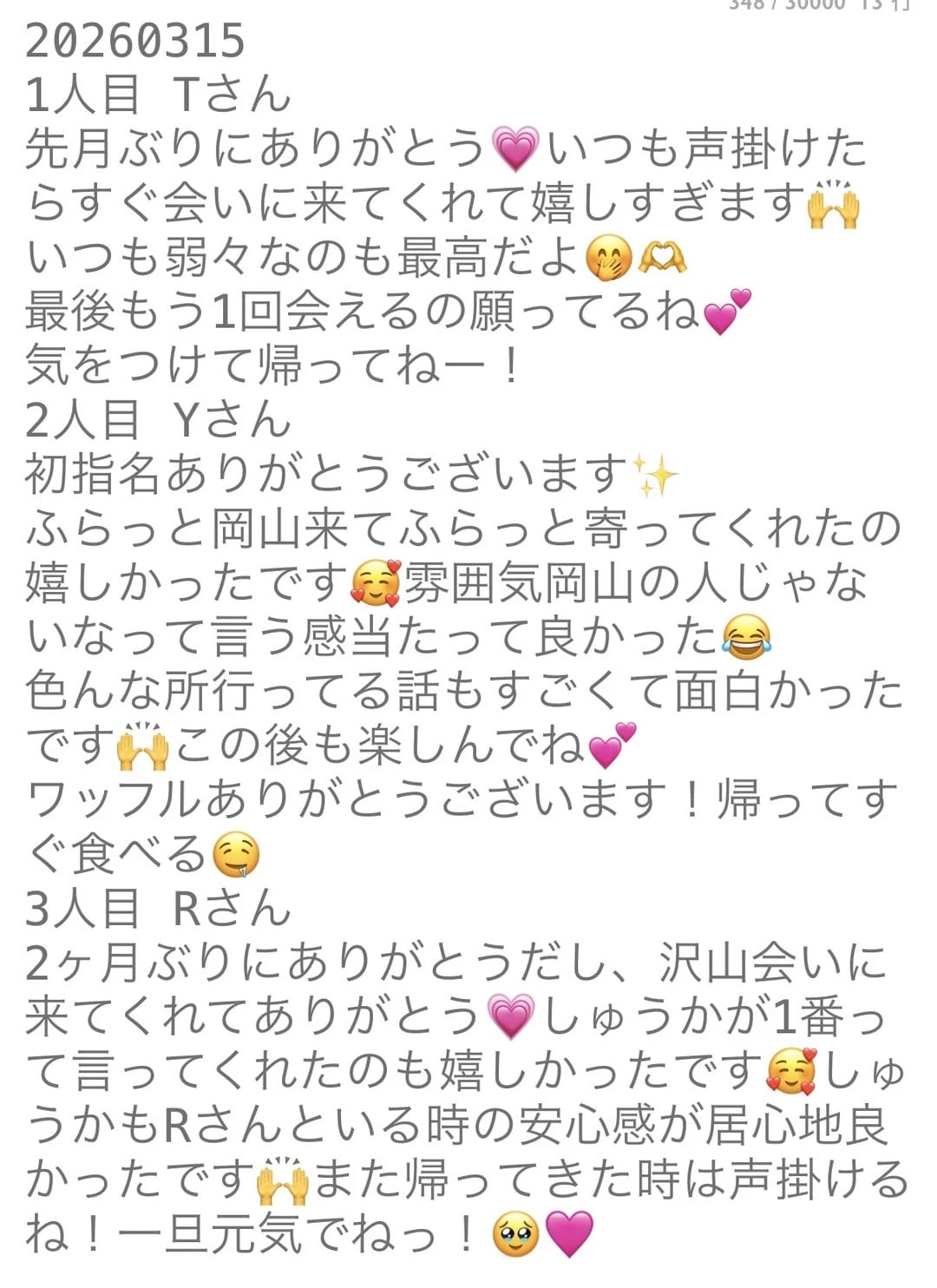 本日もありがとうございました！