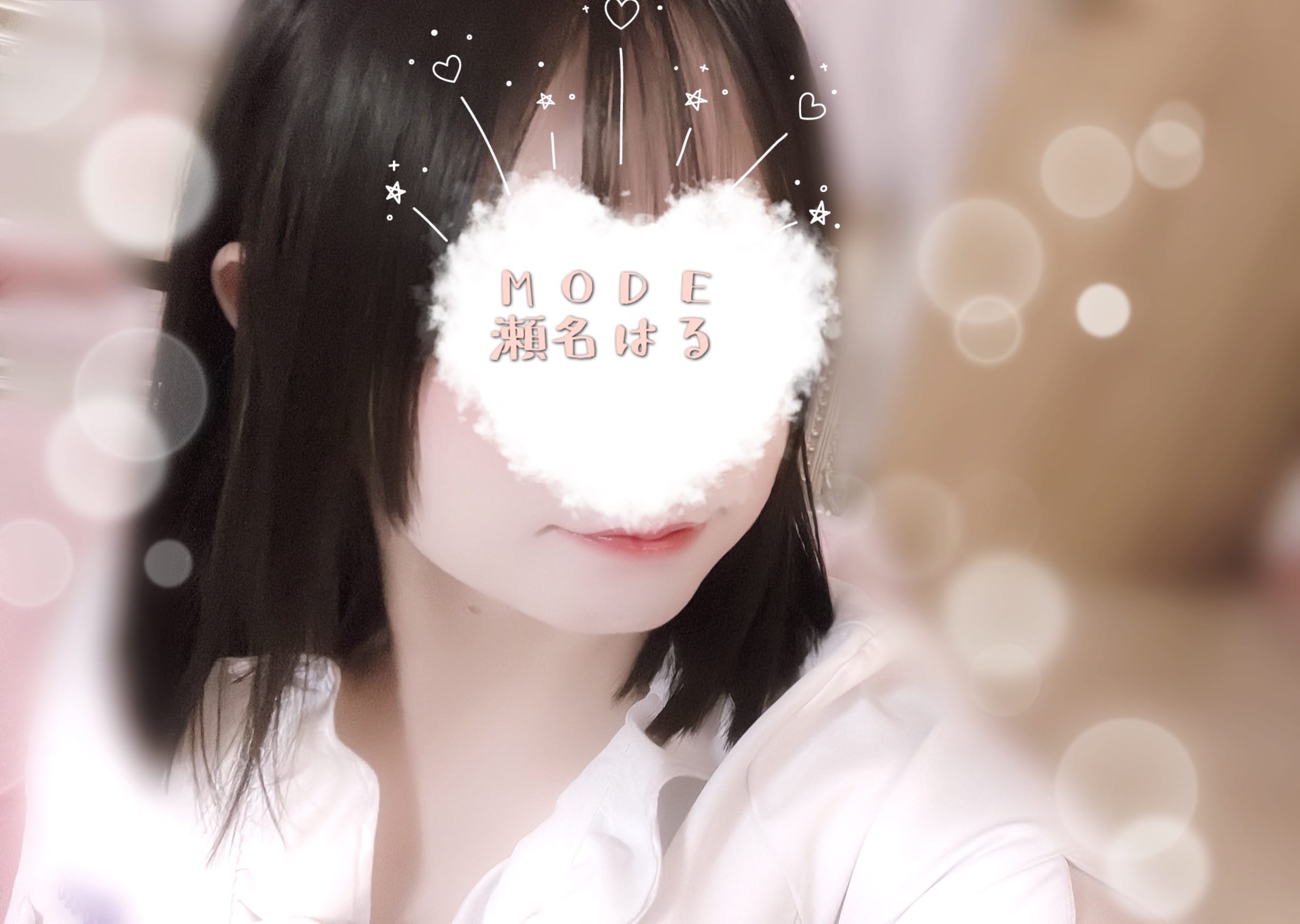 「叫び」03/22(日) 18:22 | 瀬名　はるの写メ