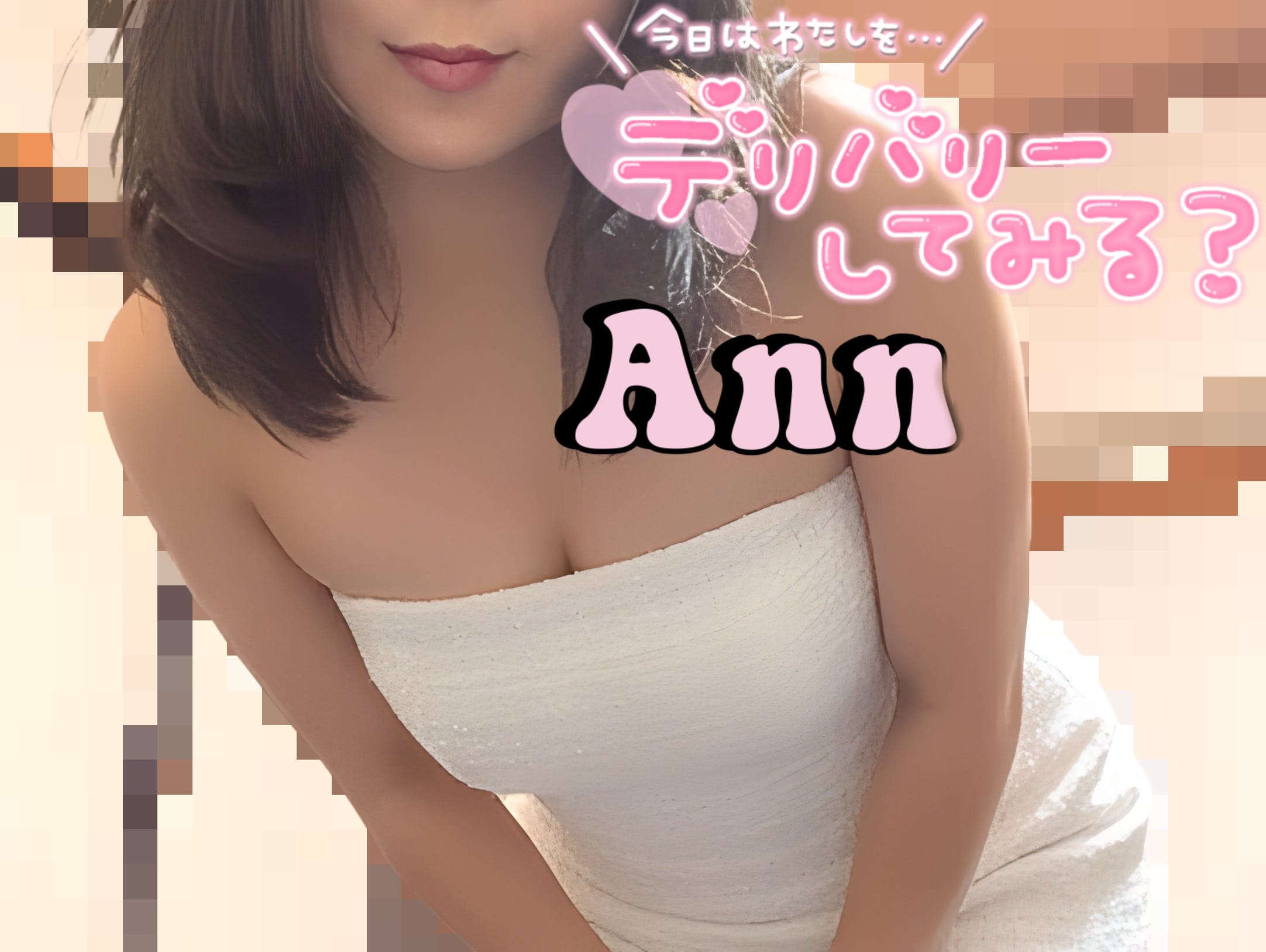 「レベル4」03/24(火) 15:08 | あんの写メ