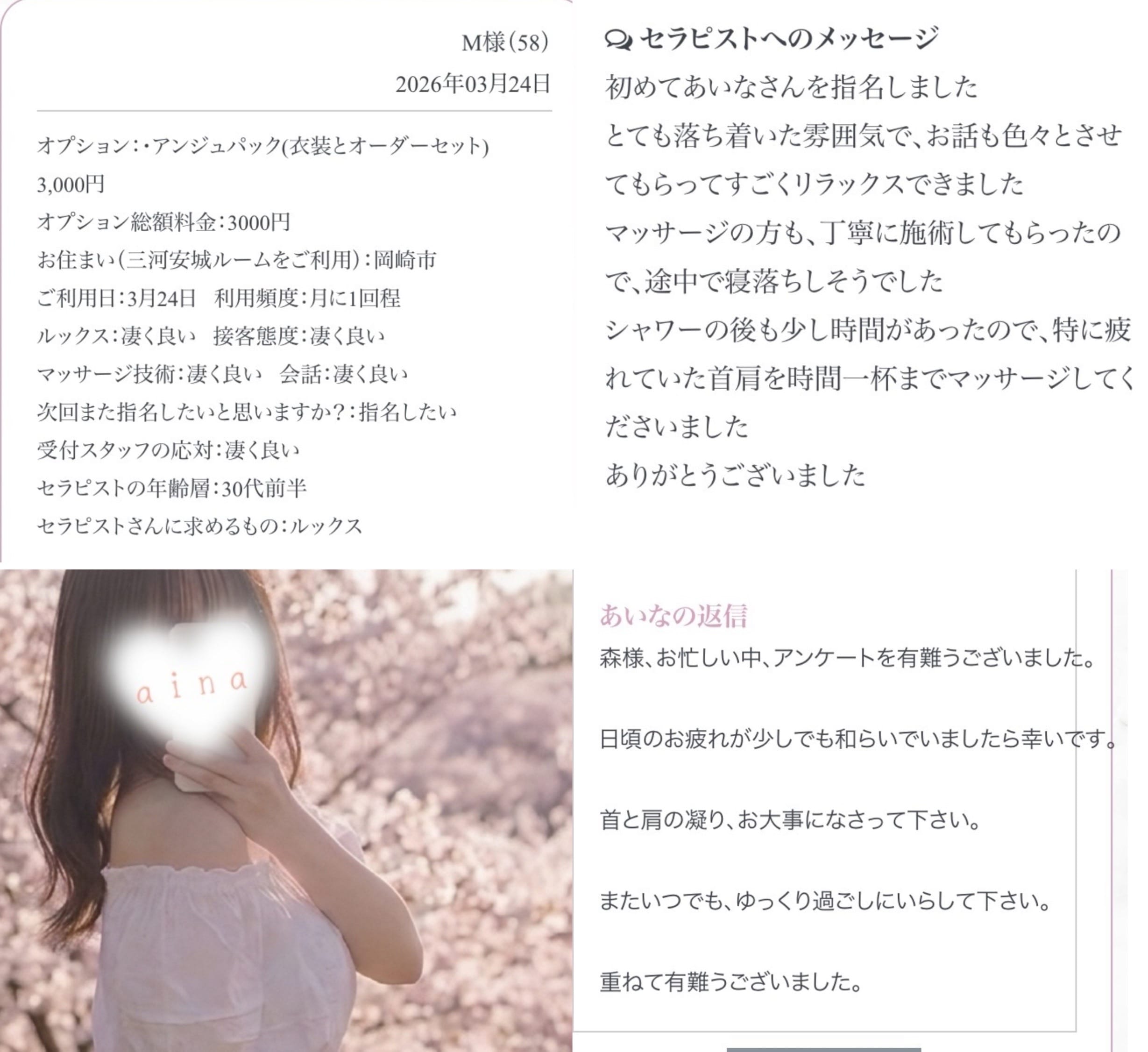 「Ｔｈａｎｋ ｙｏｕ」03/25(水) 02:52 | あいなの写メ