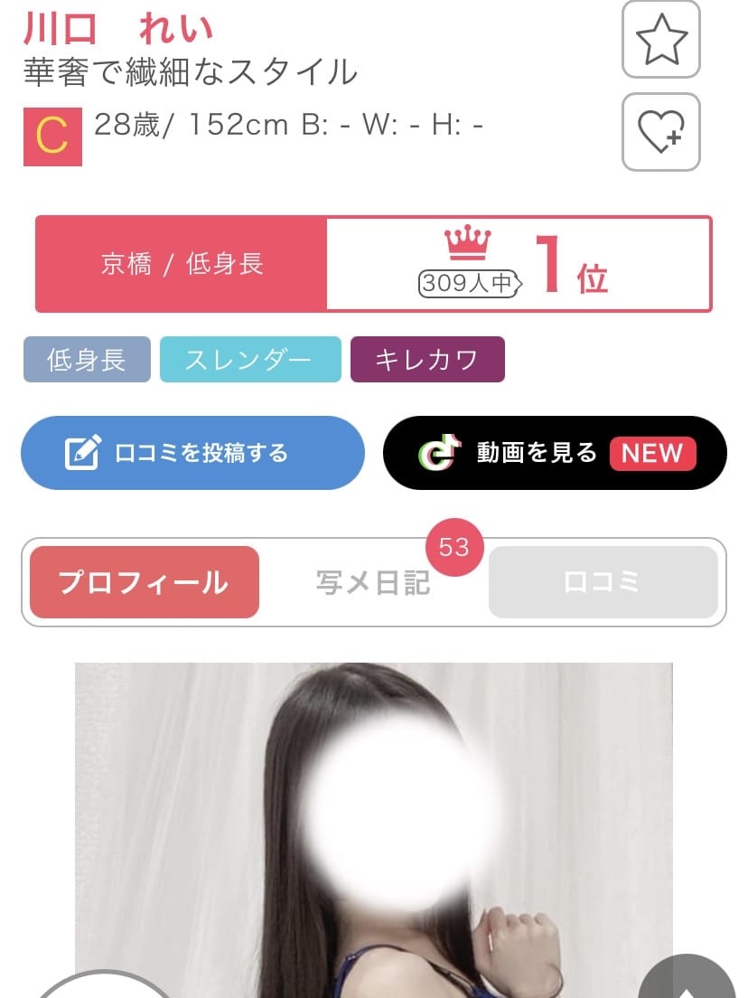 「1位！！」04/07(火) 18:09 | 川口　れい　の写メ