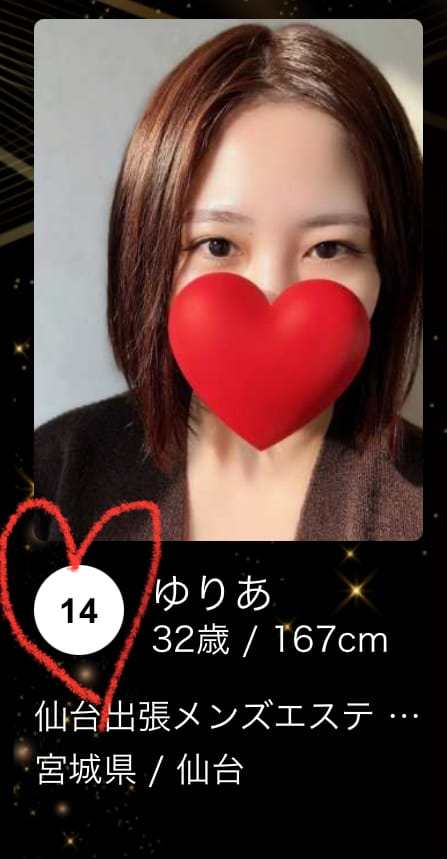 「♡」04/08(水) 14:42 | ゆりあの写メ