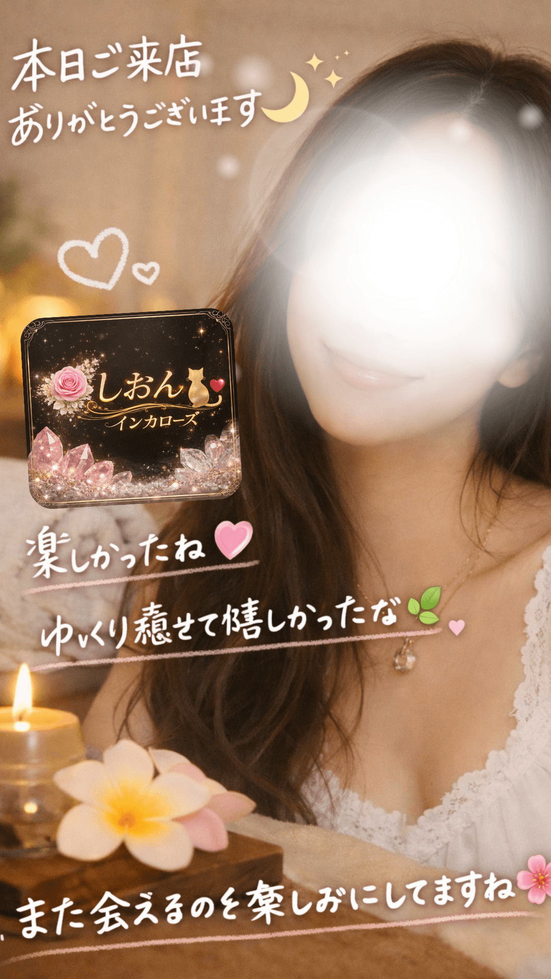 しおん「本日ご来店ありがとうございました」04/09(木) 17:52 | しおんの写メ