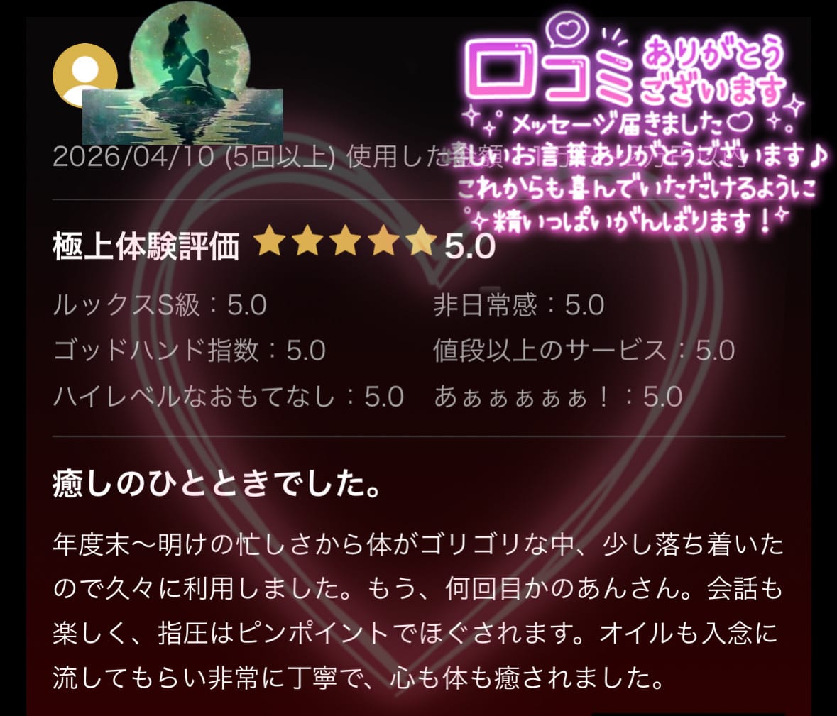 「口コミありがとうございます」04/11(土) 14:51 | あんの写メ