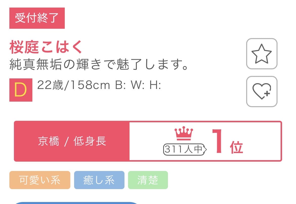 「えええ！まさかの！笑」04/14(火) 09:31 | 桜庭こはくの写メ