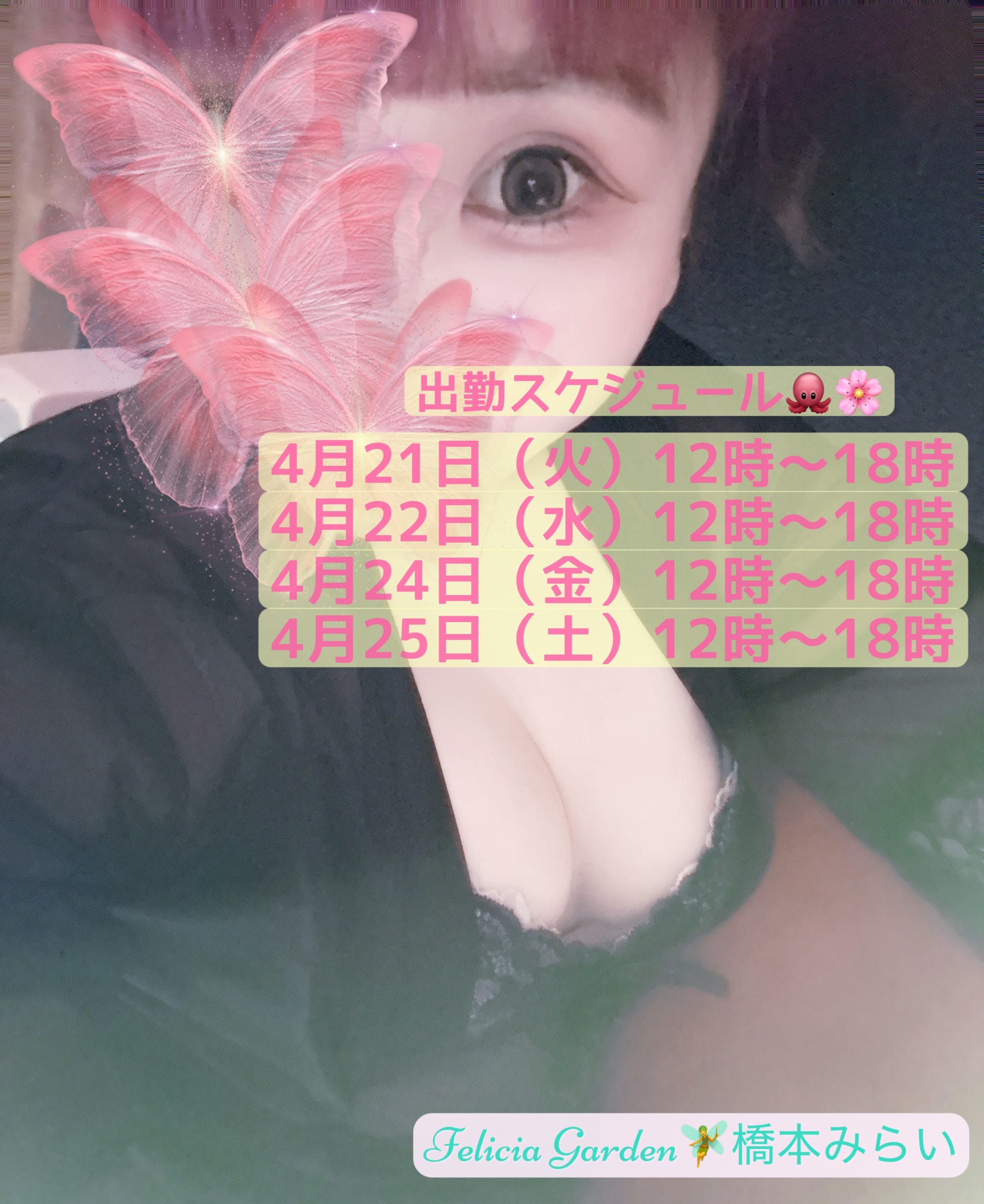 「来週のシフト！」04/18(土) 18:54 | 橋本　みらい(Platinumの写メ