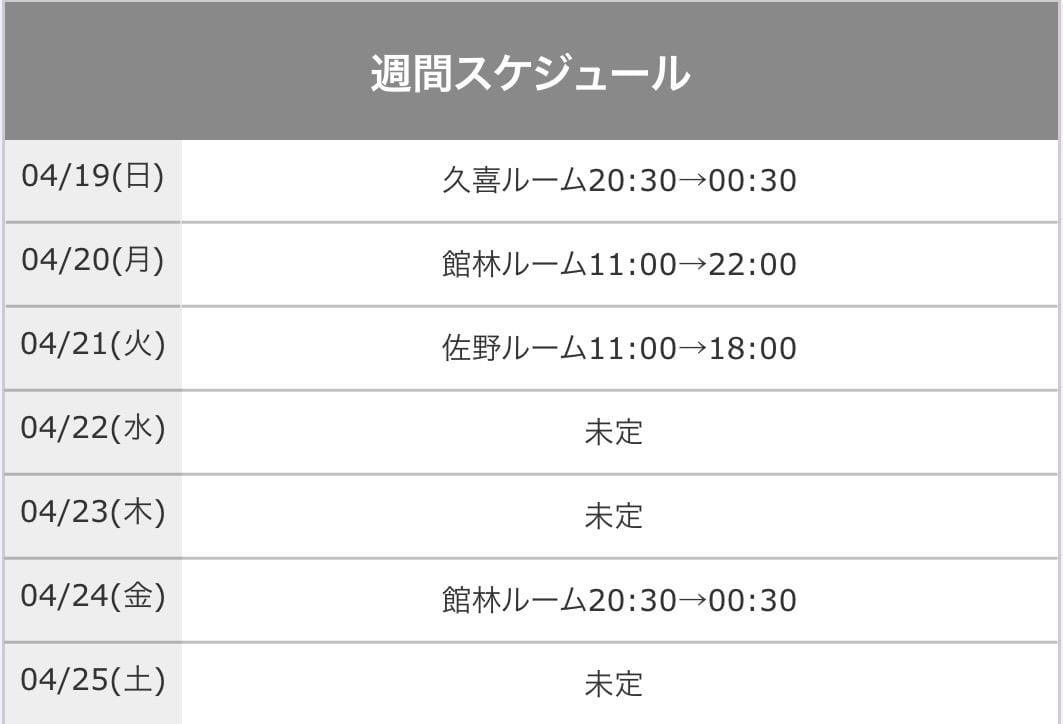 ✎️ꪑ今週の出勤予定です