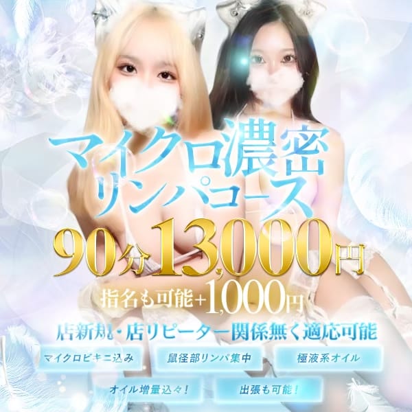 「マイクロ濃密リンパコース マイクロビキニ・指名可能！」04/22(水) 00:03 | 新垣 れいの写メ