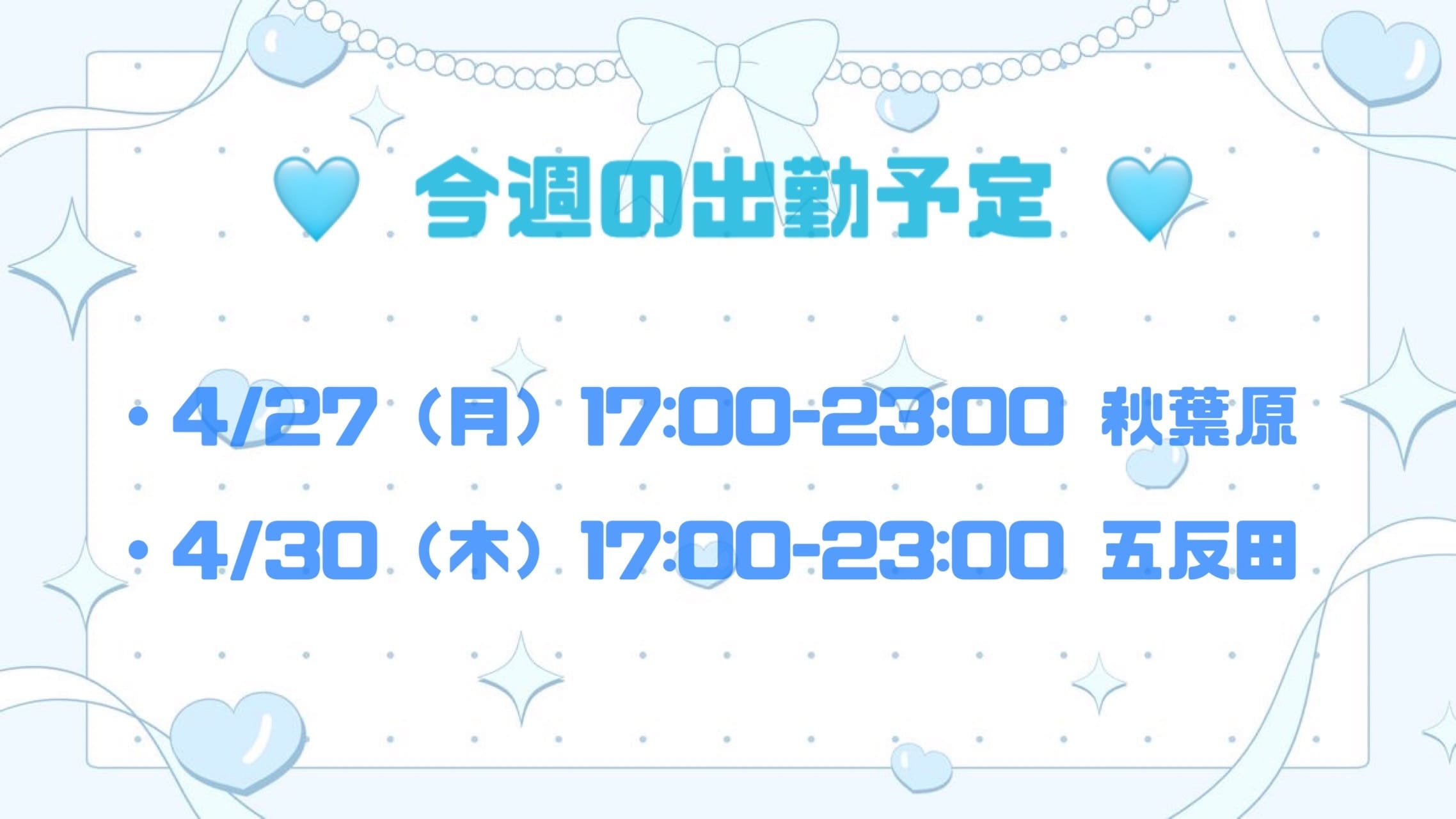 「次回のお知らせ♡」04/25(土) 11:05 | るるの写メ