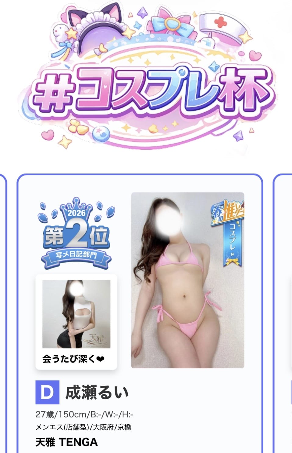 「なんと全国2位」05/01(金) 12:31 | 成瀬るいの写メ