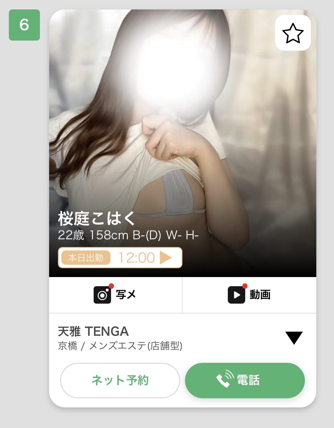 「大阪女の子ランキング6位!!♡」05/04(月) 11:58 | 桜庭こはくの写メ